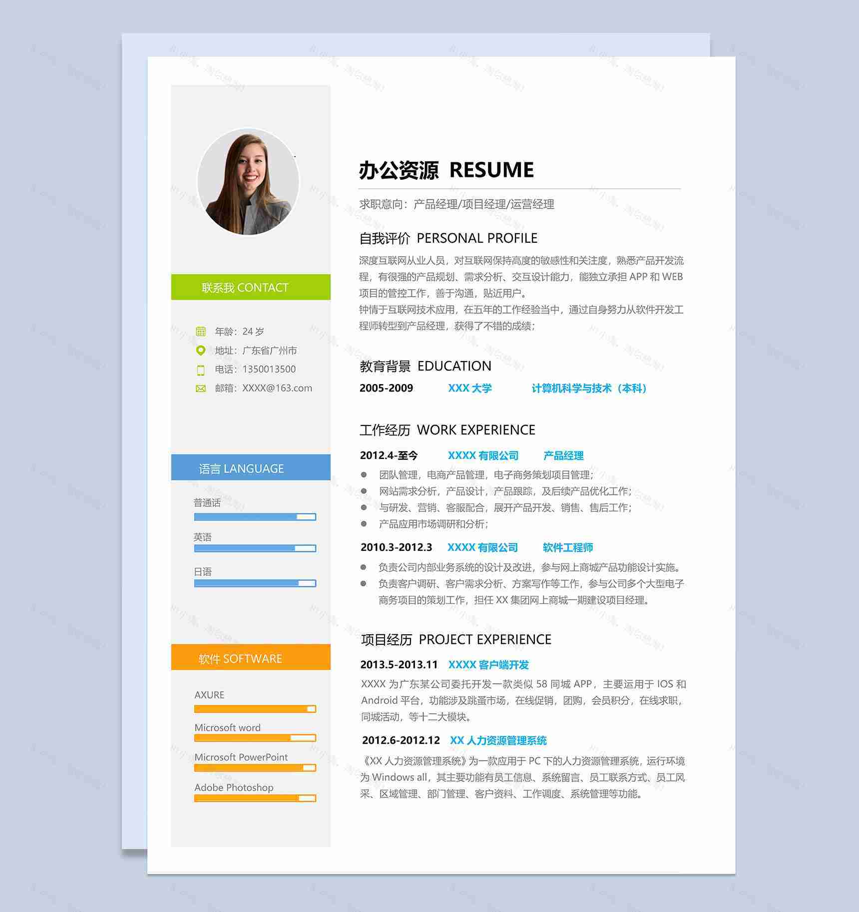 产品经理项目经理运营经理相关岗位个人求职简历Word模板-1