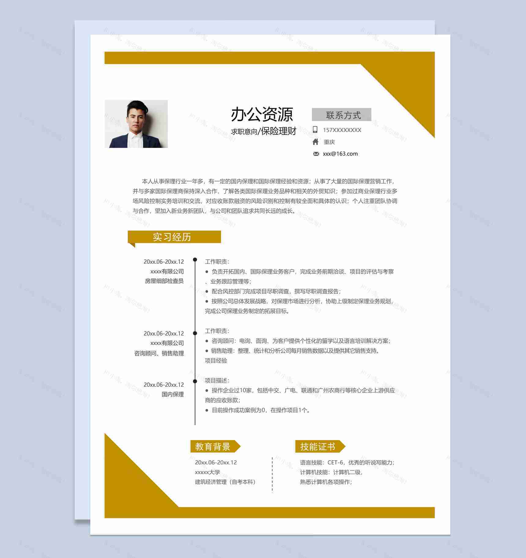 黄白简约风哥哥保险理财个人求职简历Word模板-1