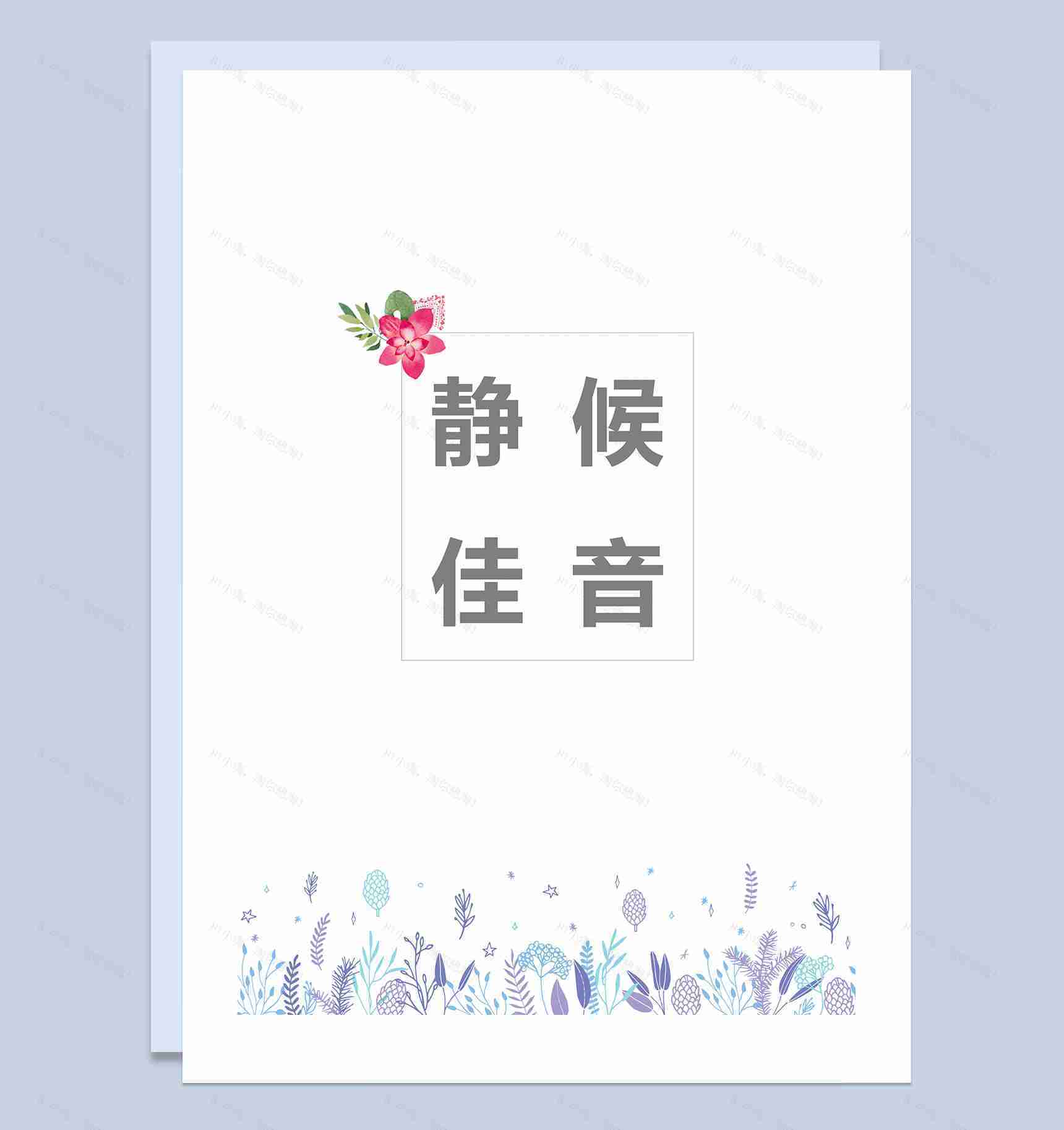 紫色创意通用型自荐信求职简历Word模板-4