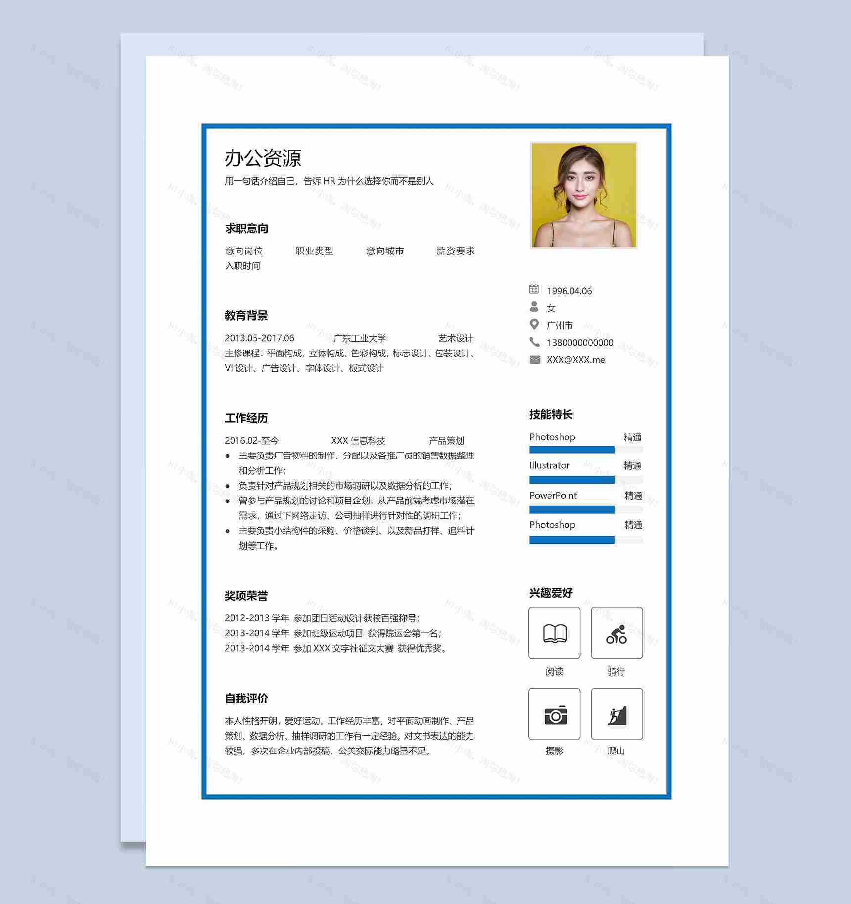 经典简约风设计师求职通用个人简历Word模板-1