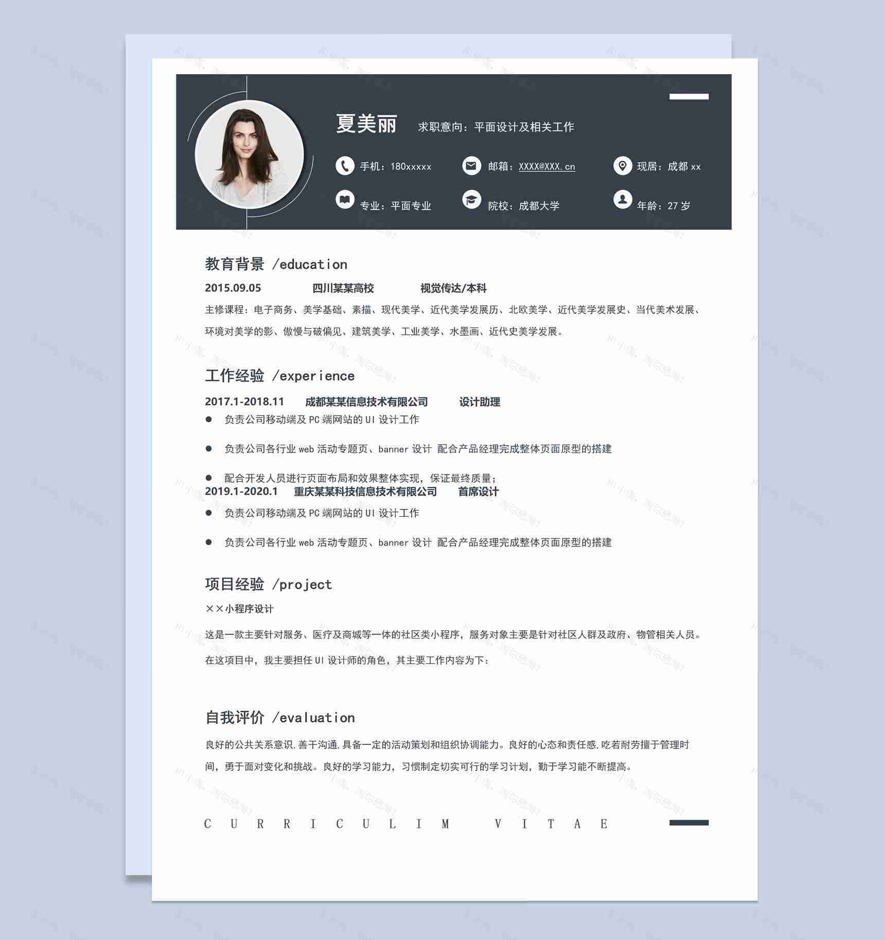 黑色商务风平面设计师个人求职简历Word模板-2