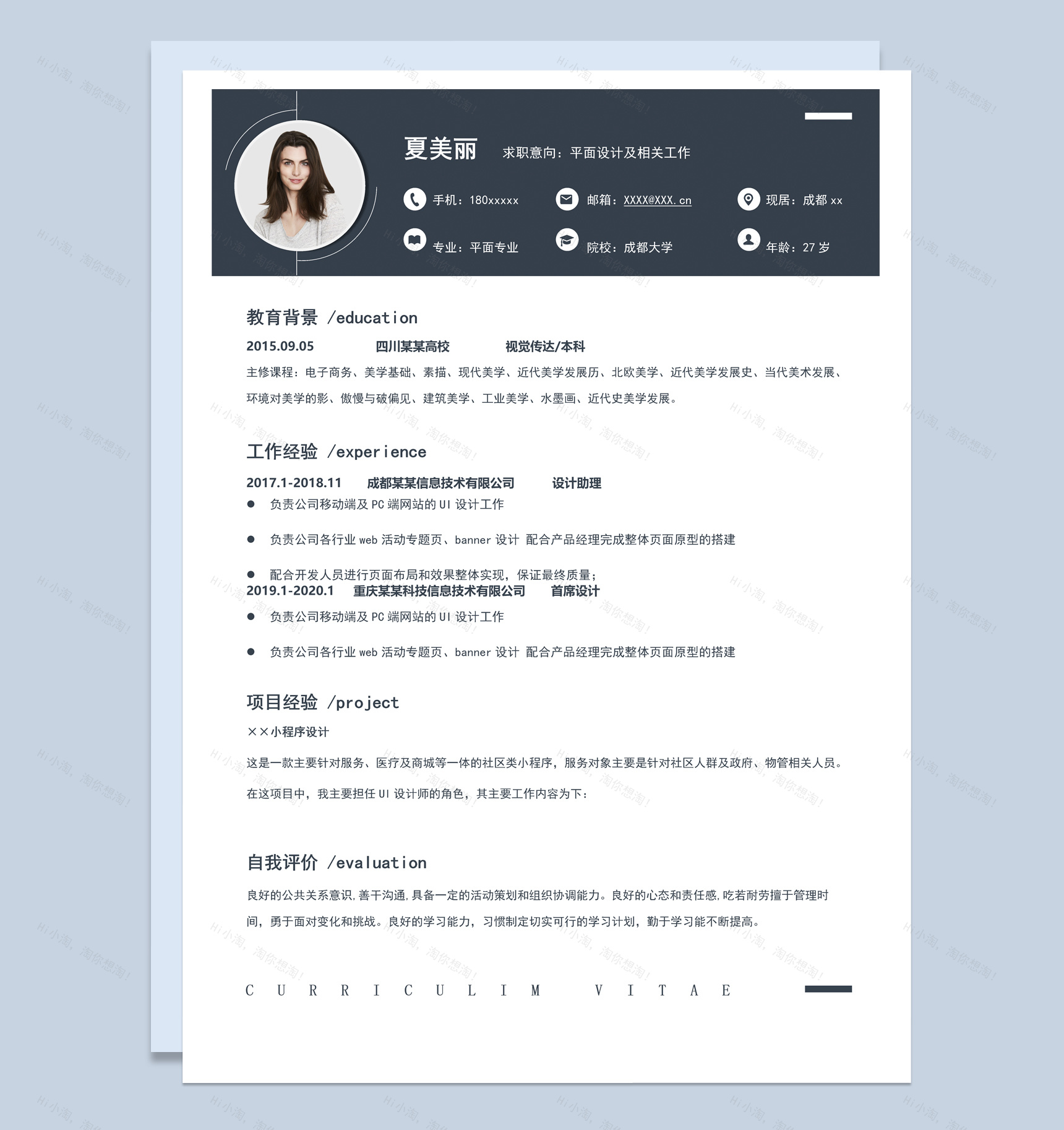 黑色商务风平面设计师个人求职简历Word模板-2