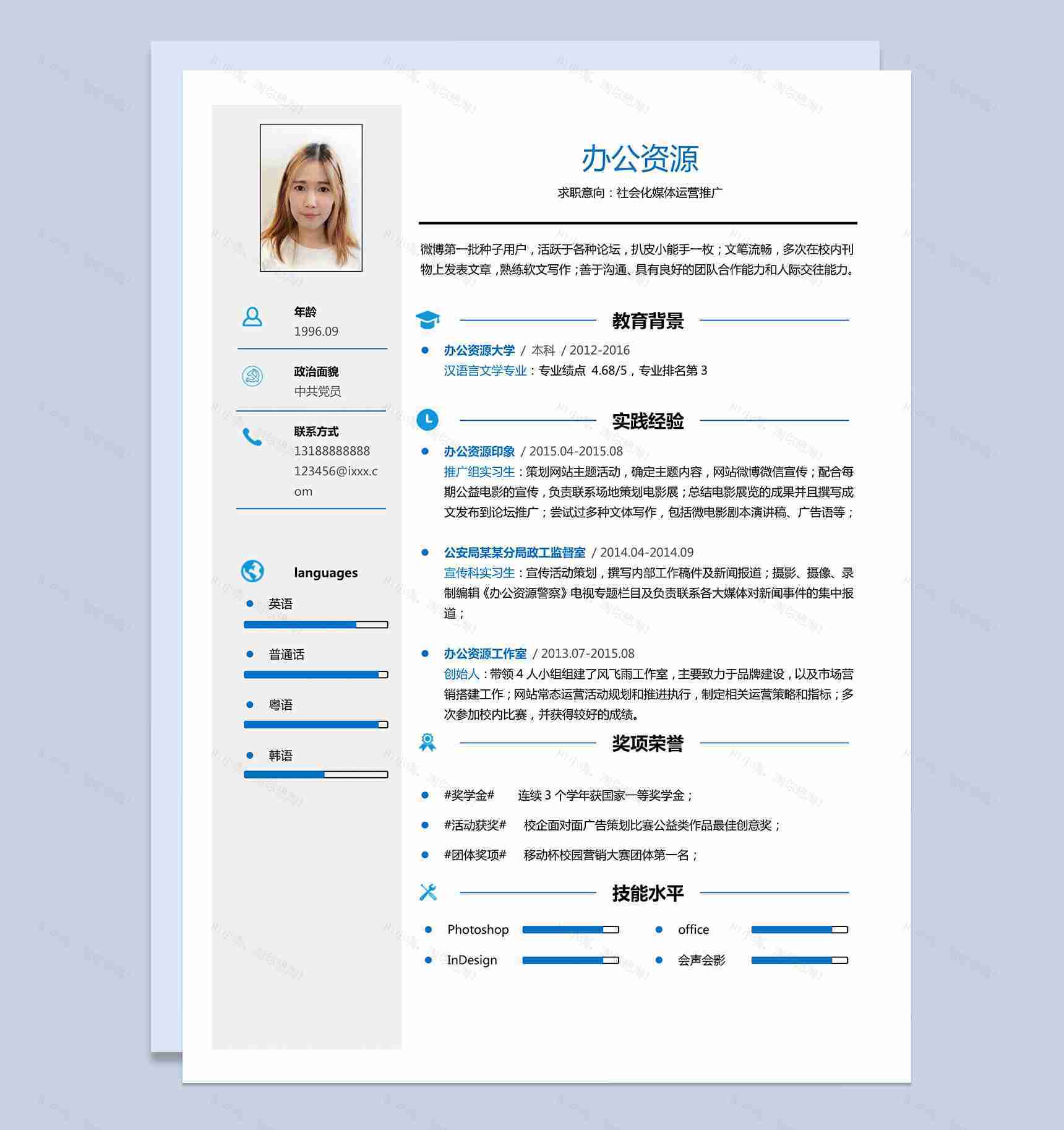 蓝色简约大气自我介绍应聘社会化媒体运营推广Word简历模板-1