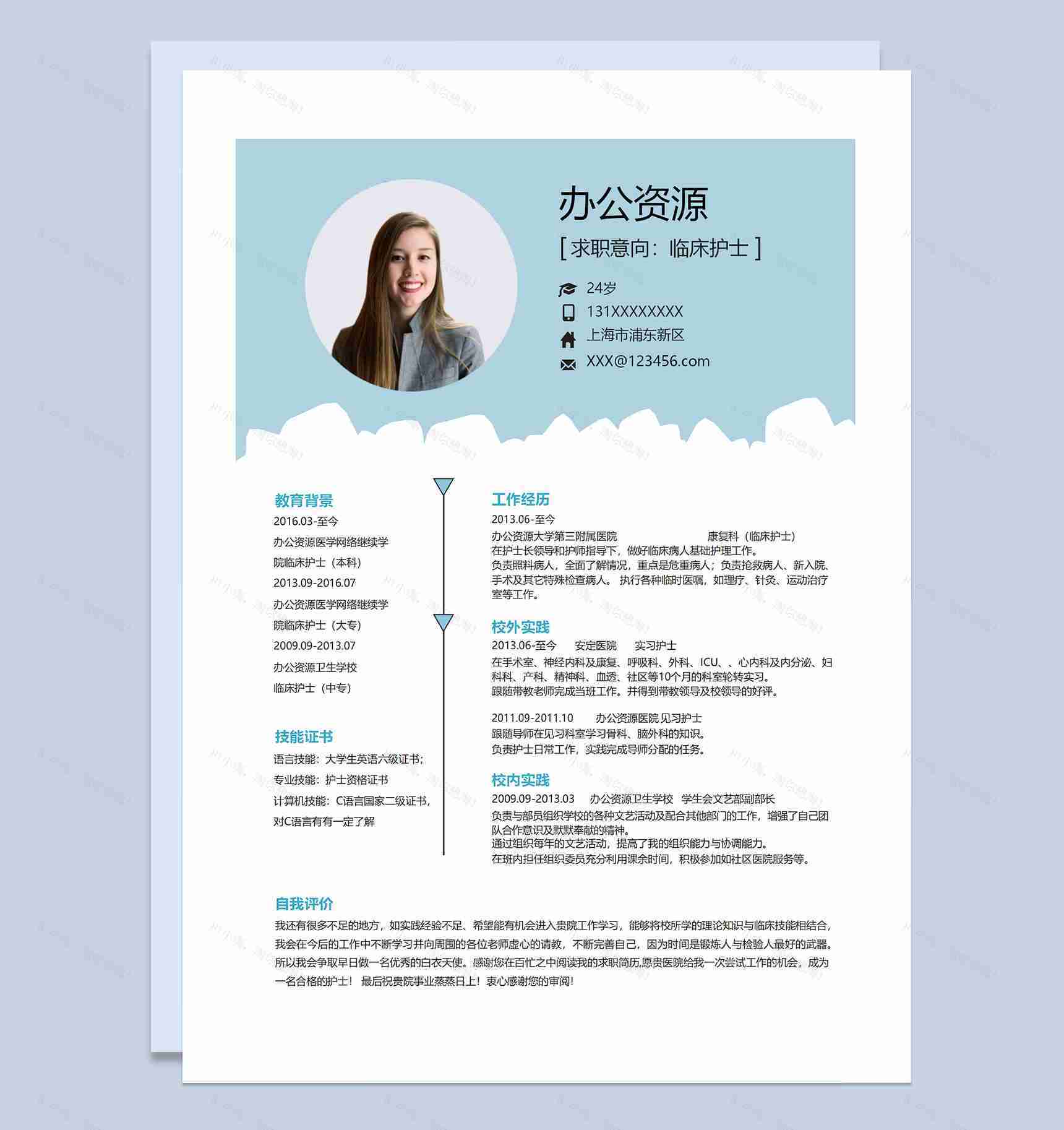 蓝色临床护士个人简历求职简历自荐信套装Word模板-1
