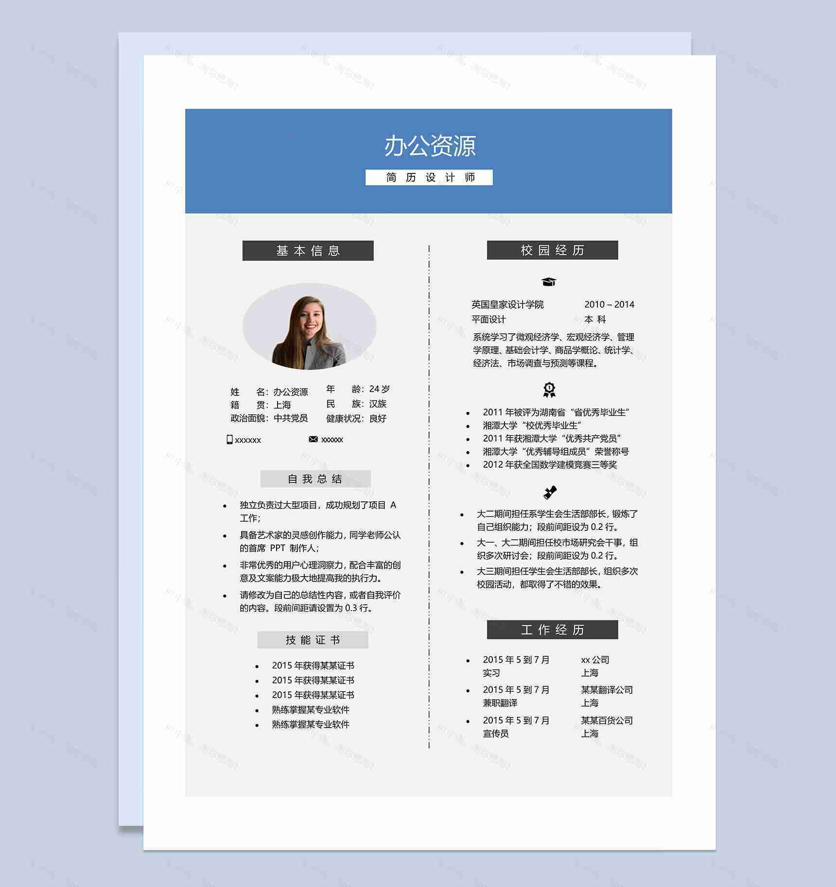 经典风市场营销蓝色求职Word模板-1