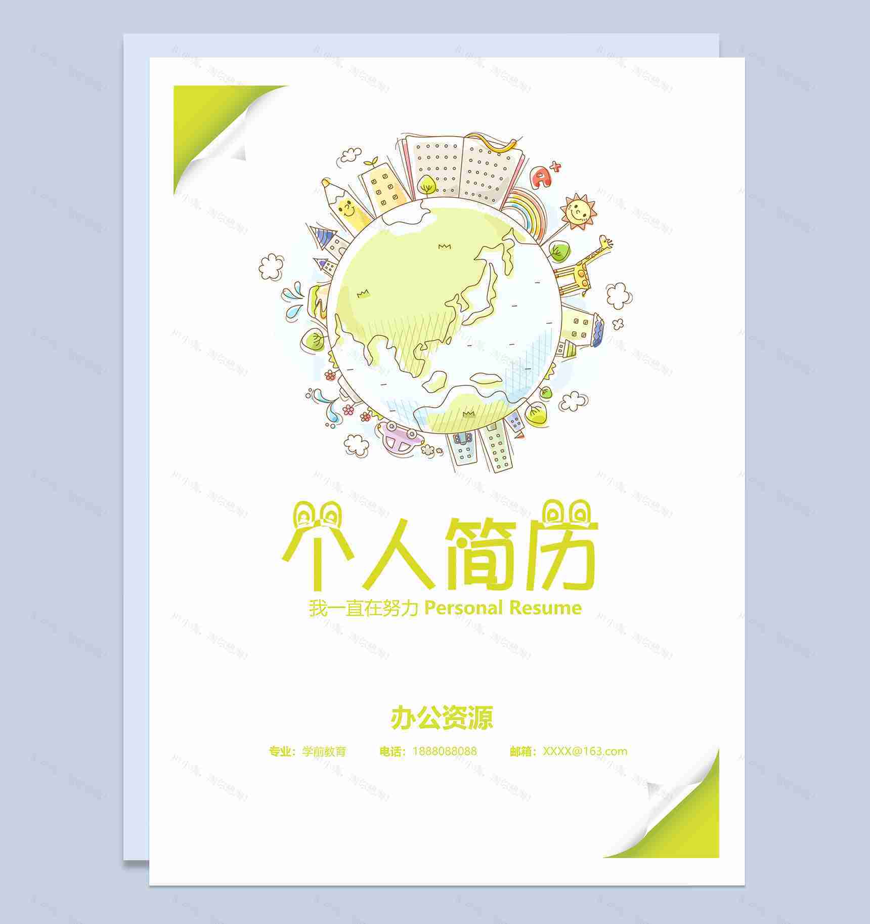 卡通可爱学前教育专业工作求职简历Word模板-2