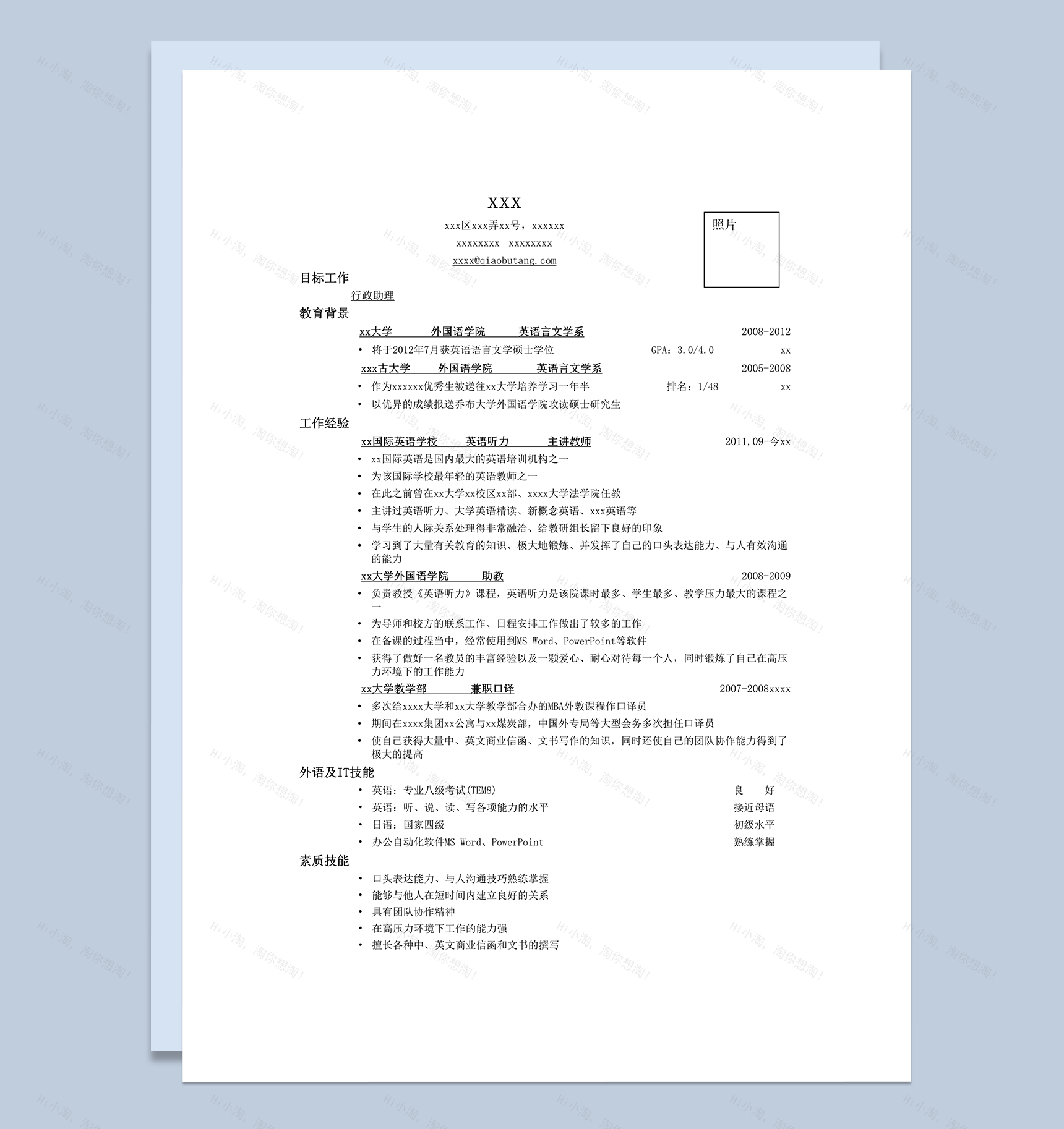 应聘行政助理岗位简历模板word模板-1