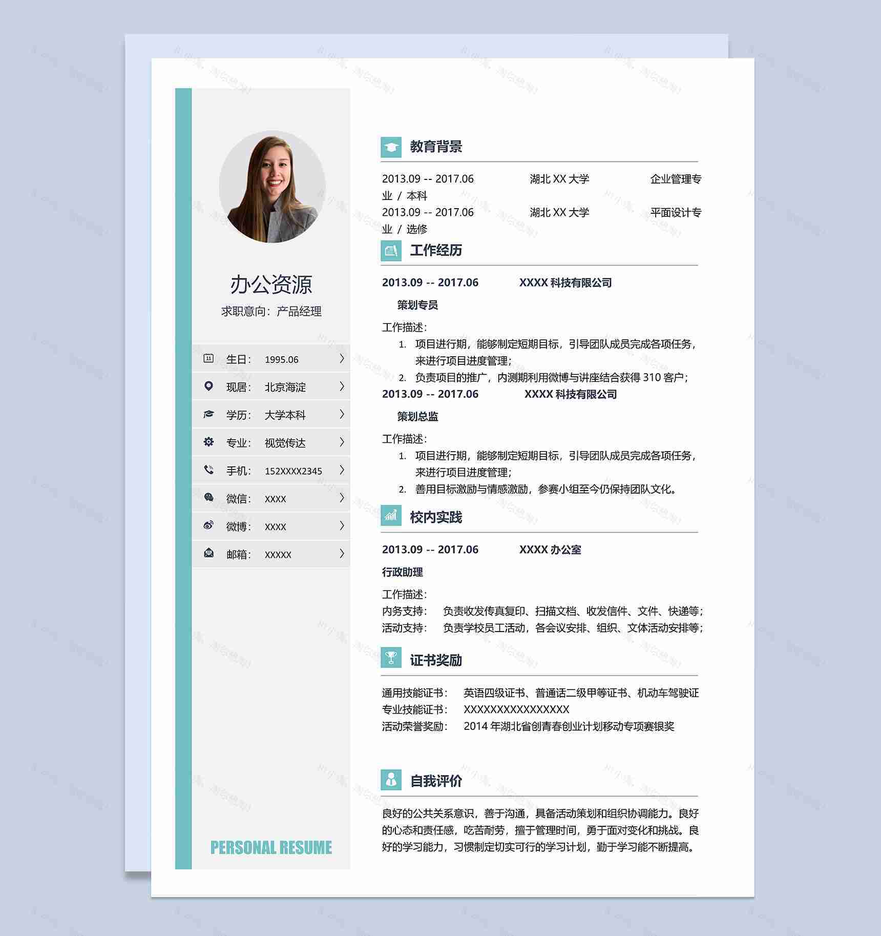 精美清新产品经理岗位个人应聘简历Word模板-1