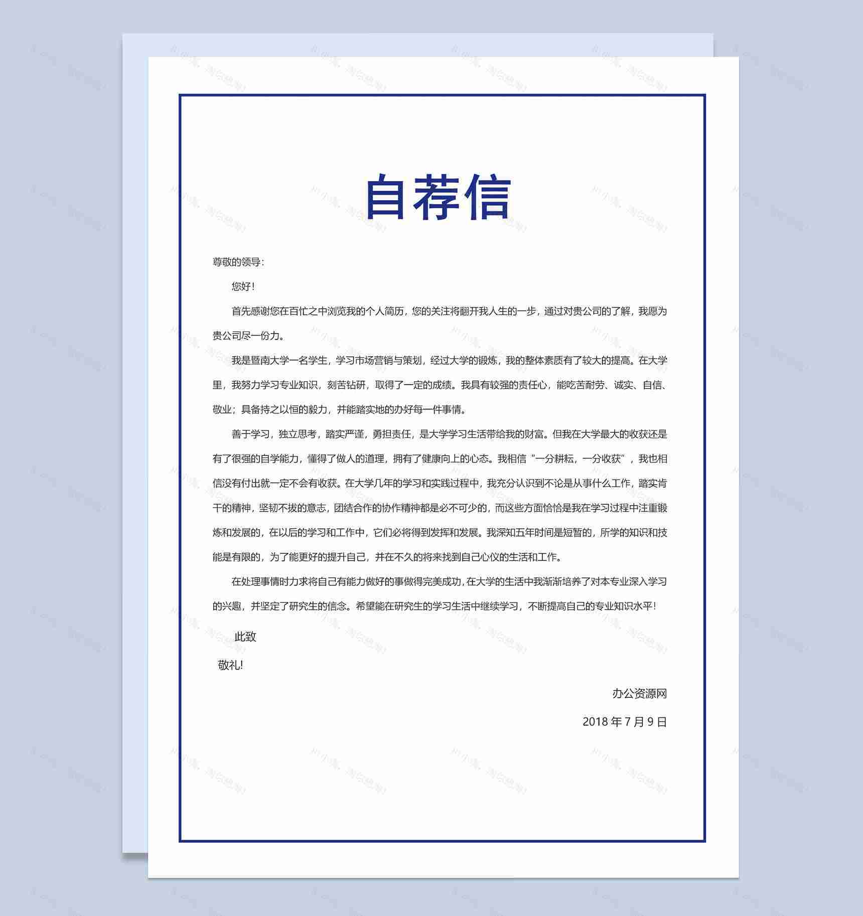 蓝色简约风格项目管理经理个人简历Word模板-2