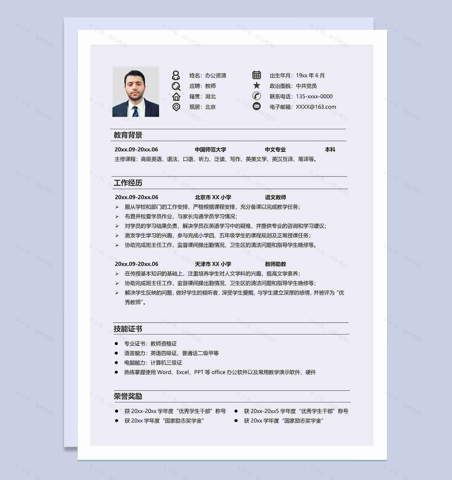 经典商务风教师个人求职简历Word模板-1