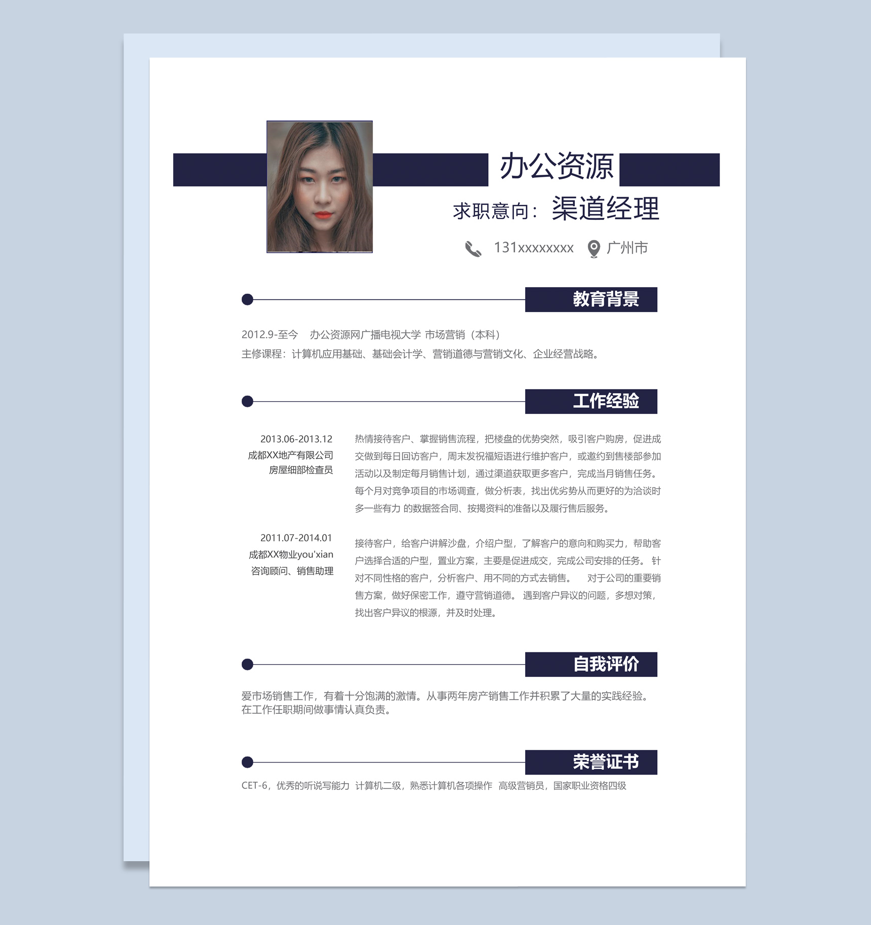 黑色商务风格渠道经理个人应聘简历Word模板