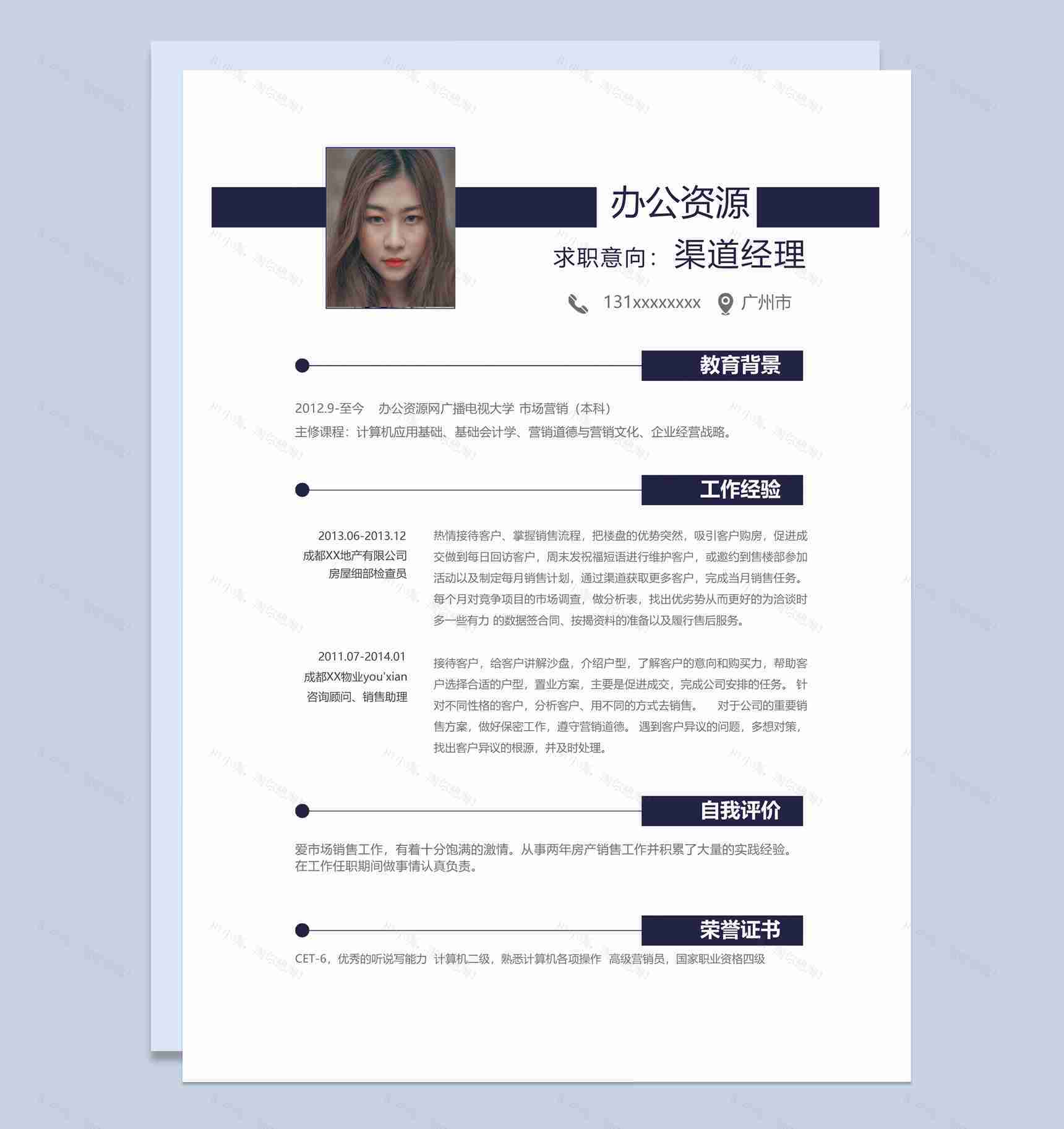 黑色商务风格渠道经理个人应聘简历Word模板-1