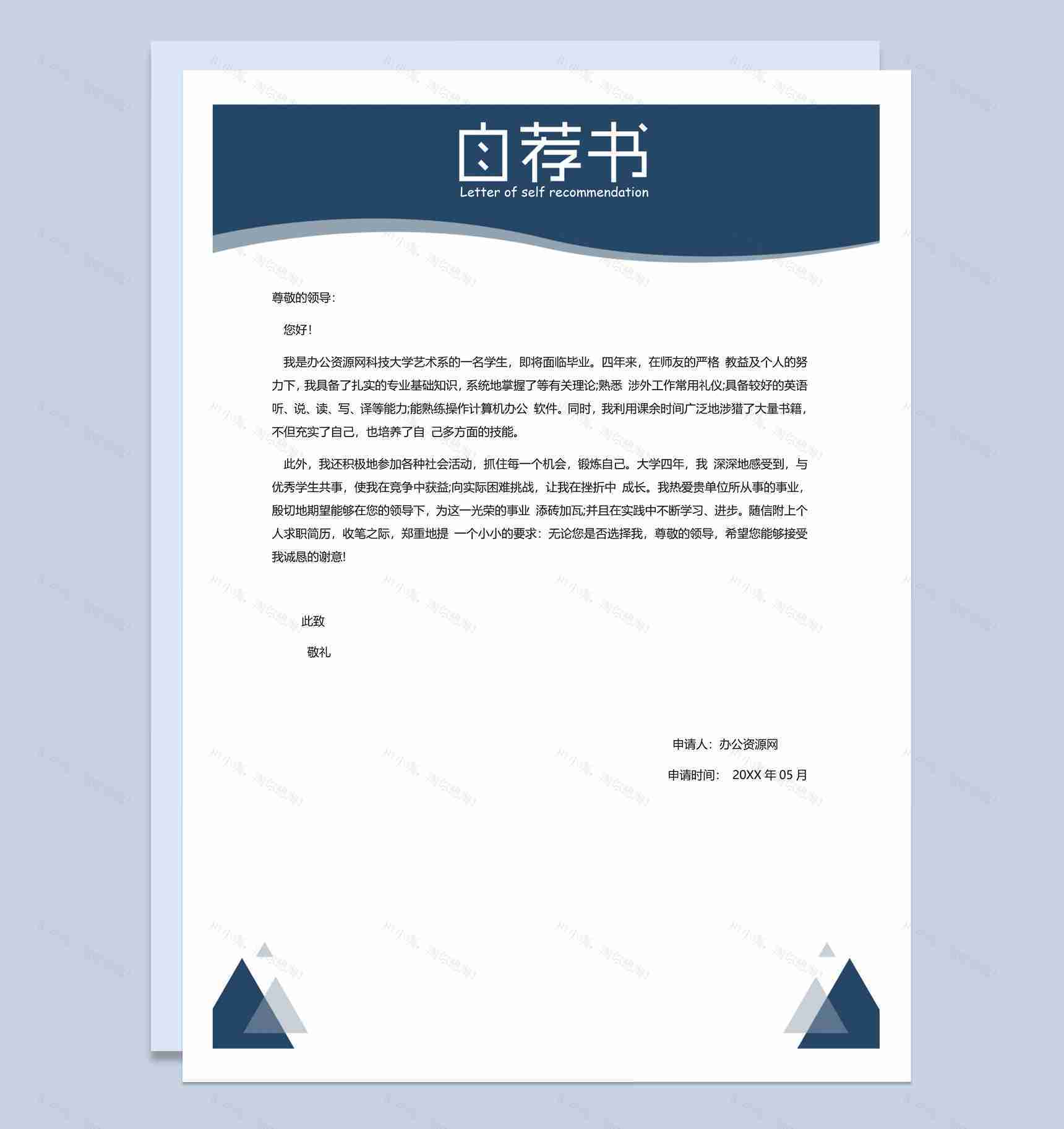 蓝白色商务风格市场专员个人求职简历Word模板-2