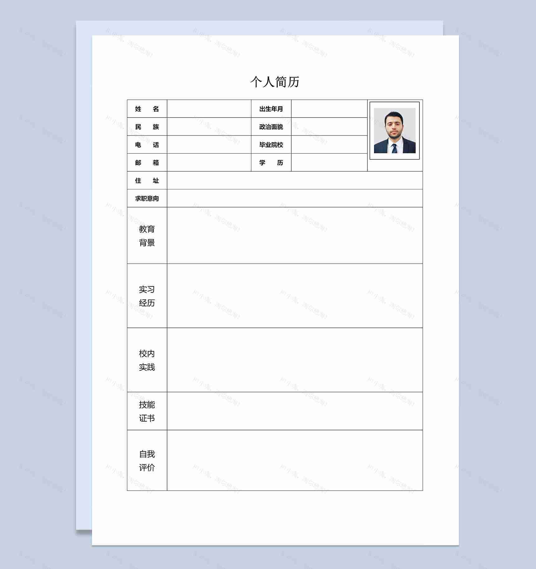 极简通用个人应聘简历表格Word模板-1