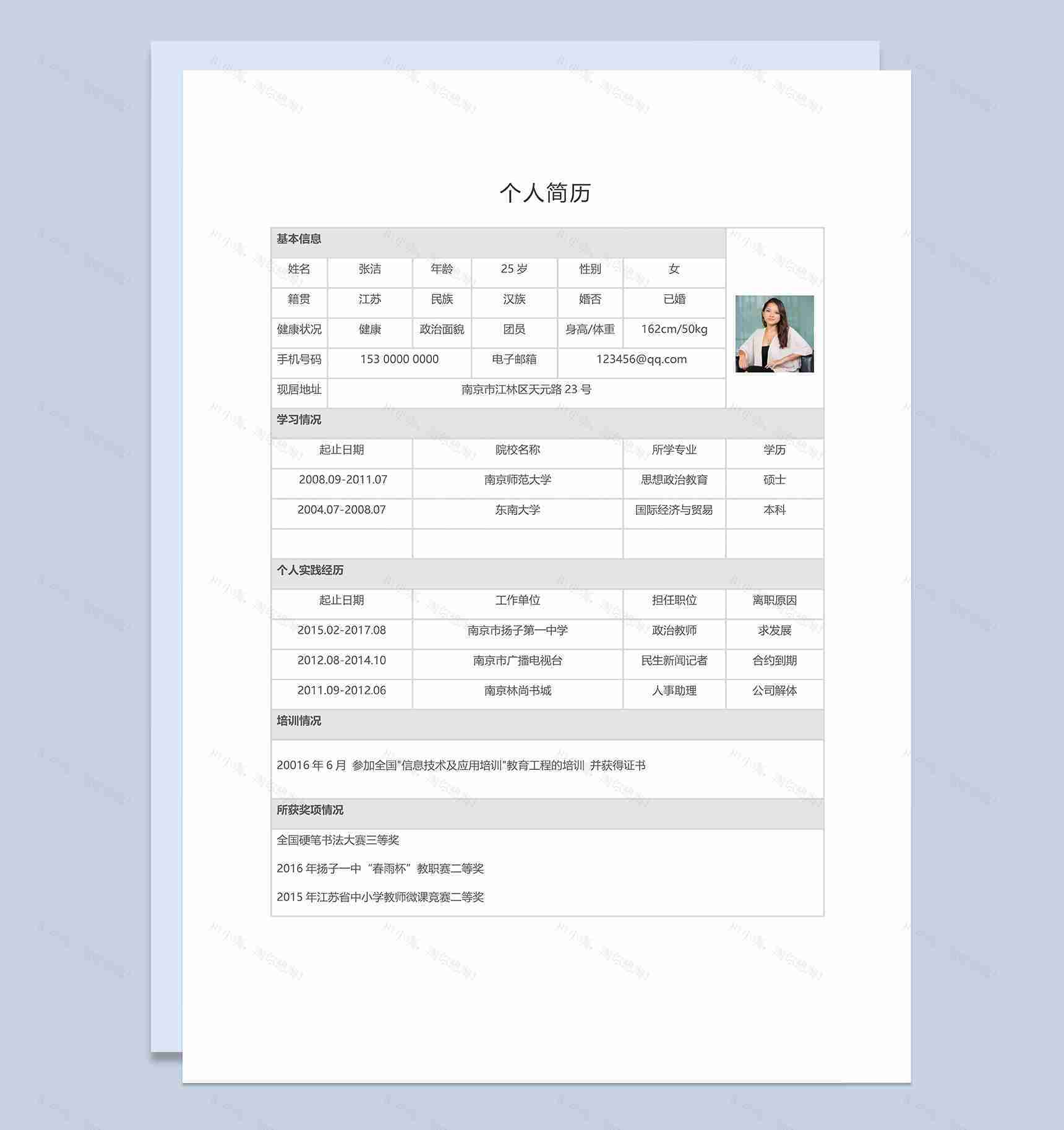 清新简约毕业生个人求职应聘简历Word模板-1