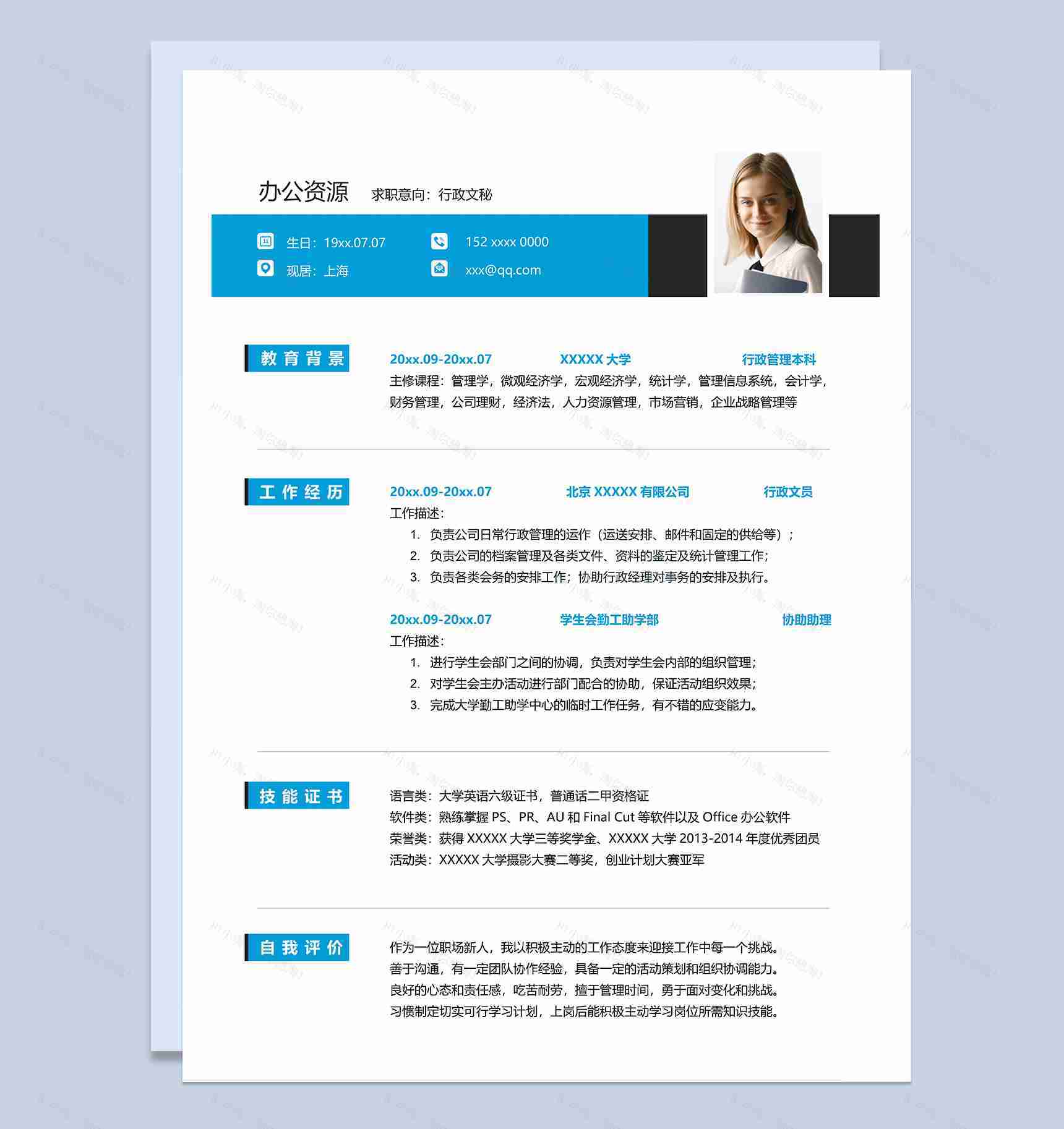 沉稳低调行政文秘相关工作岗位个人求职简历Word模板-1