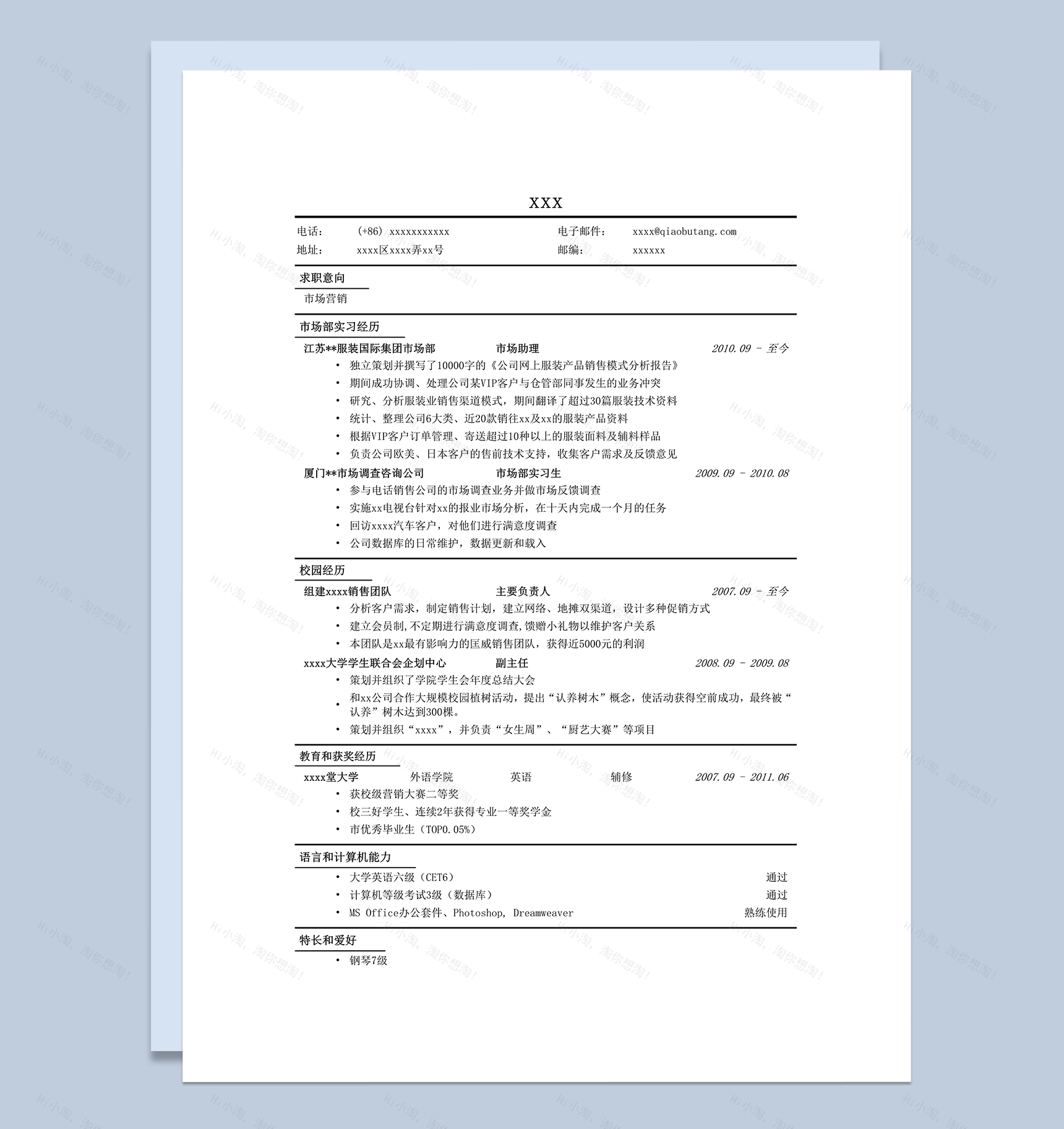 市场营销工作经历个人求职简历模板word模板-1
