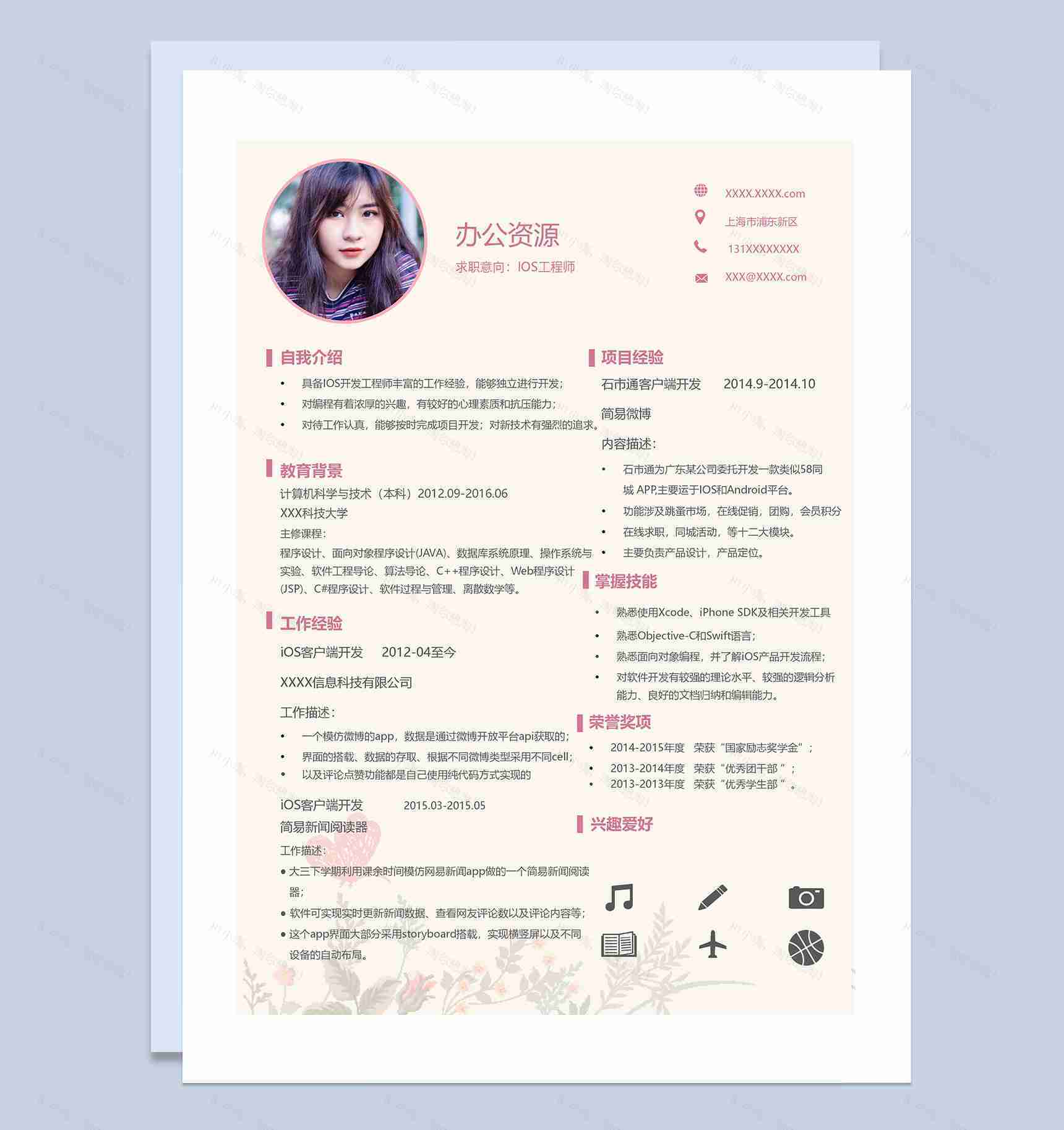 粉色手绘花朵简历封面个人简历自荐信Word模板-2