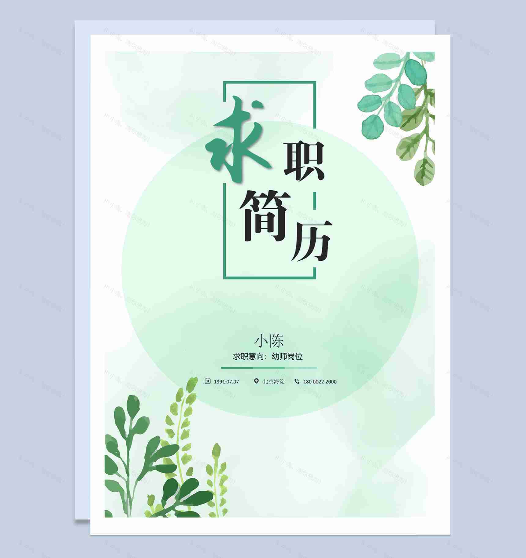 成套教师岗位求职应聘简历Word模板-1
