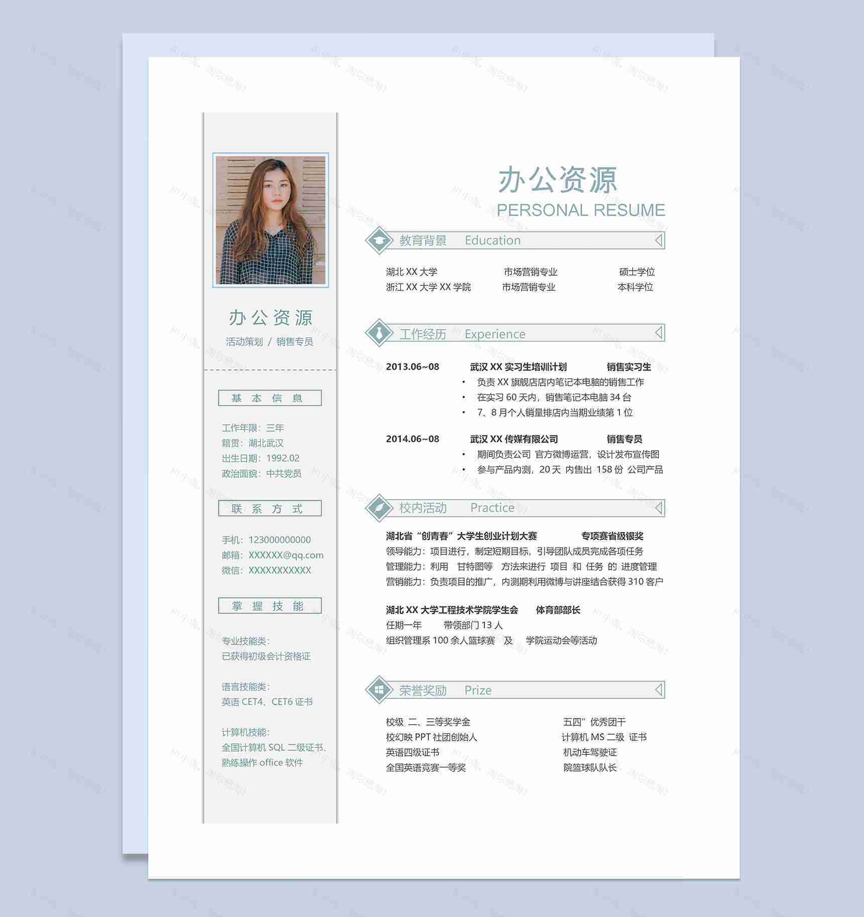 销售专员活动策划岗位通用求职简历Word模板-1