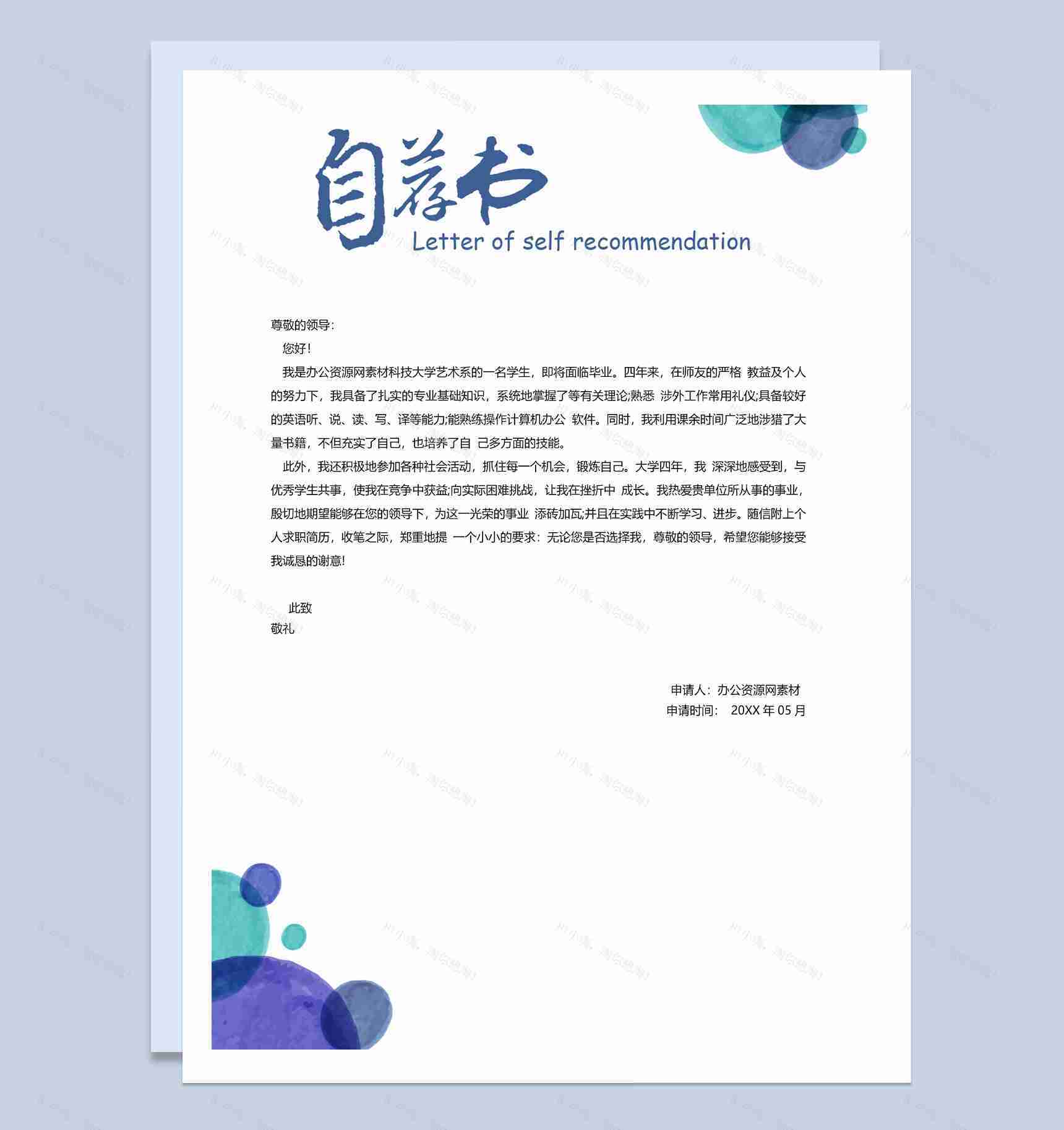 蓝色商务风格运营推广主管个人求职简历Word模板-2
