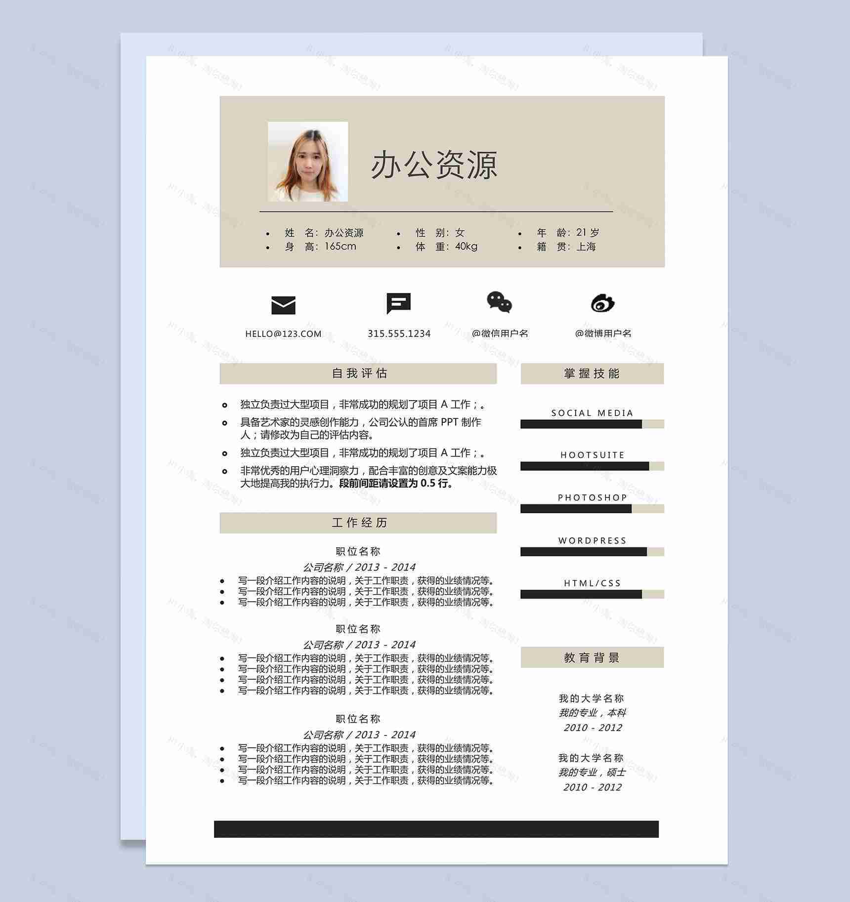 岗位竞聘求职word简历模板-1