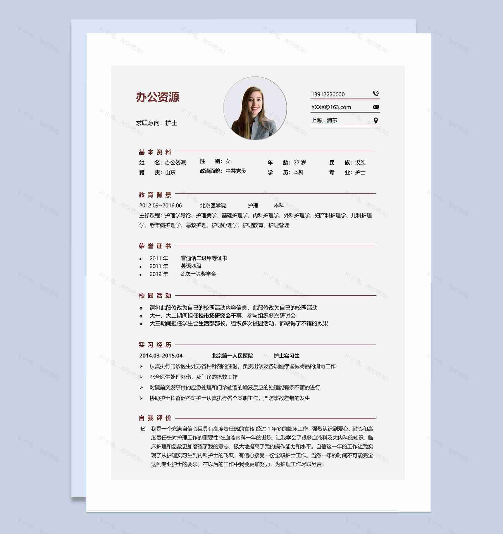 中国风护理人员通用简历护士求职简历自荐信套装Word模板-1