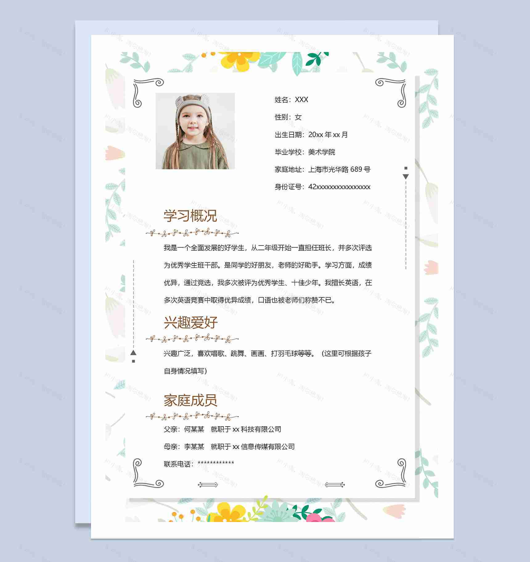 清新淡雅女生小升初自我介绍简历Word模板-2