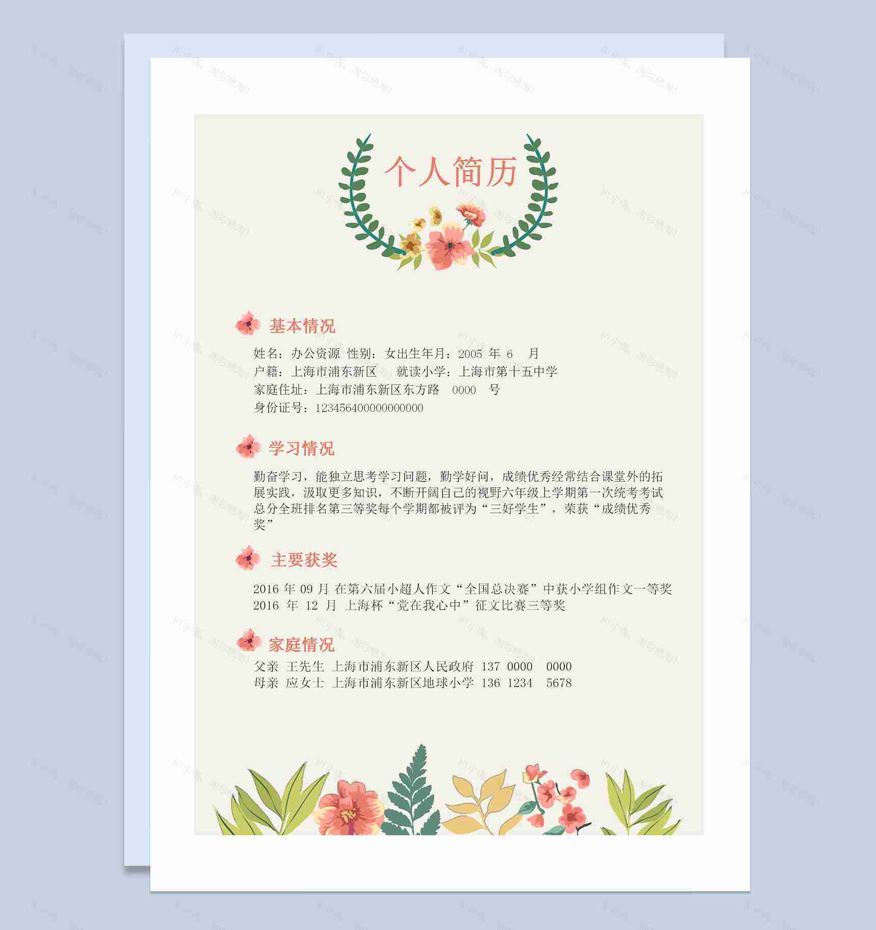 小清新简历封面小升初个人简历自荐信推荐信Word模板-2