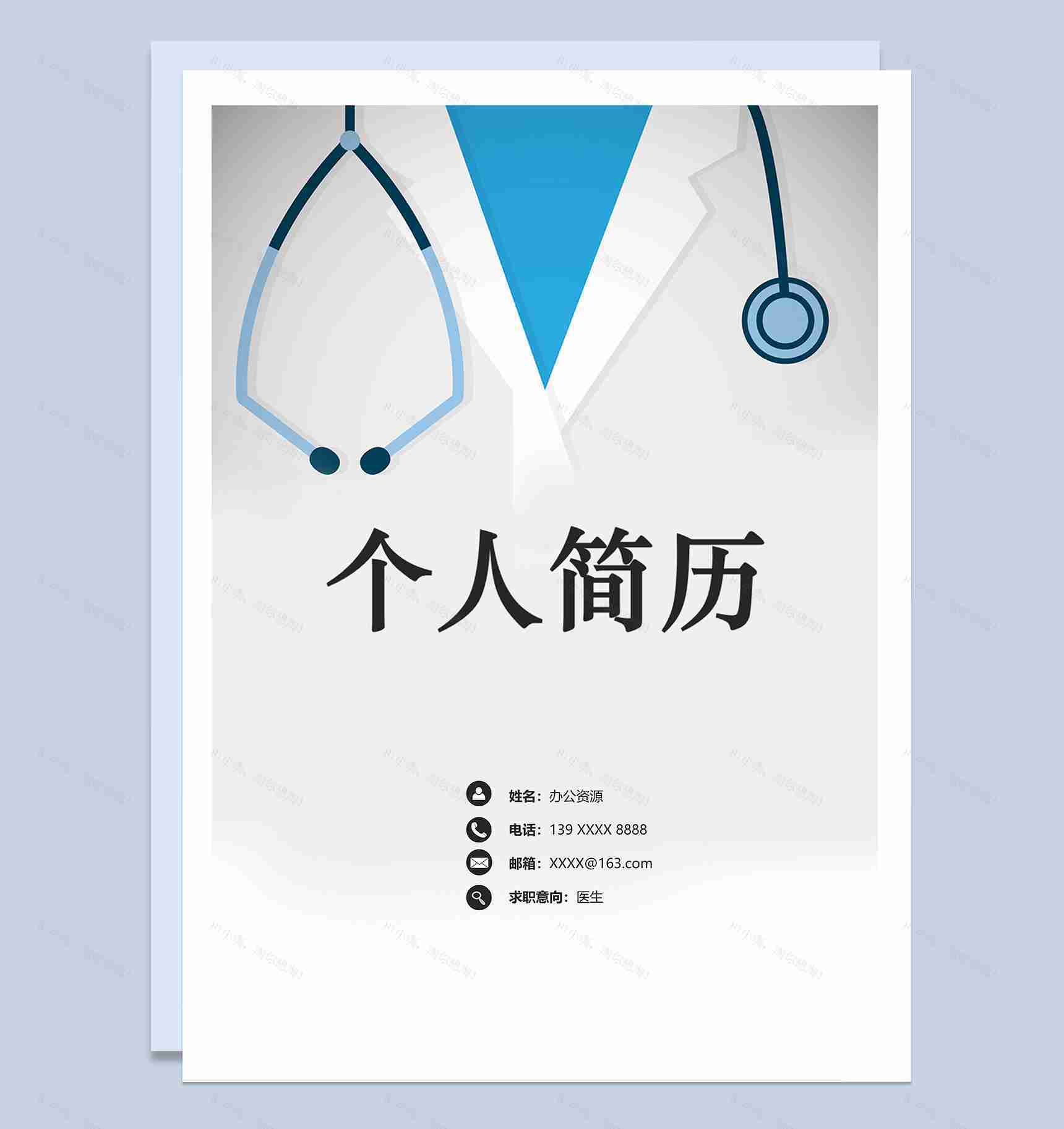 经典大气医生岗位个人求职简历表格Word模板-1