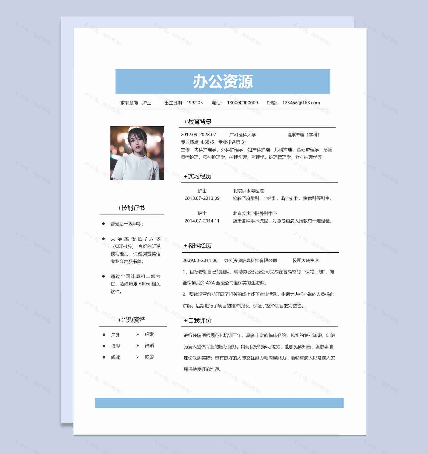 浅蓝色清新护士个人求职应聘简历成套Word模板-2