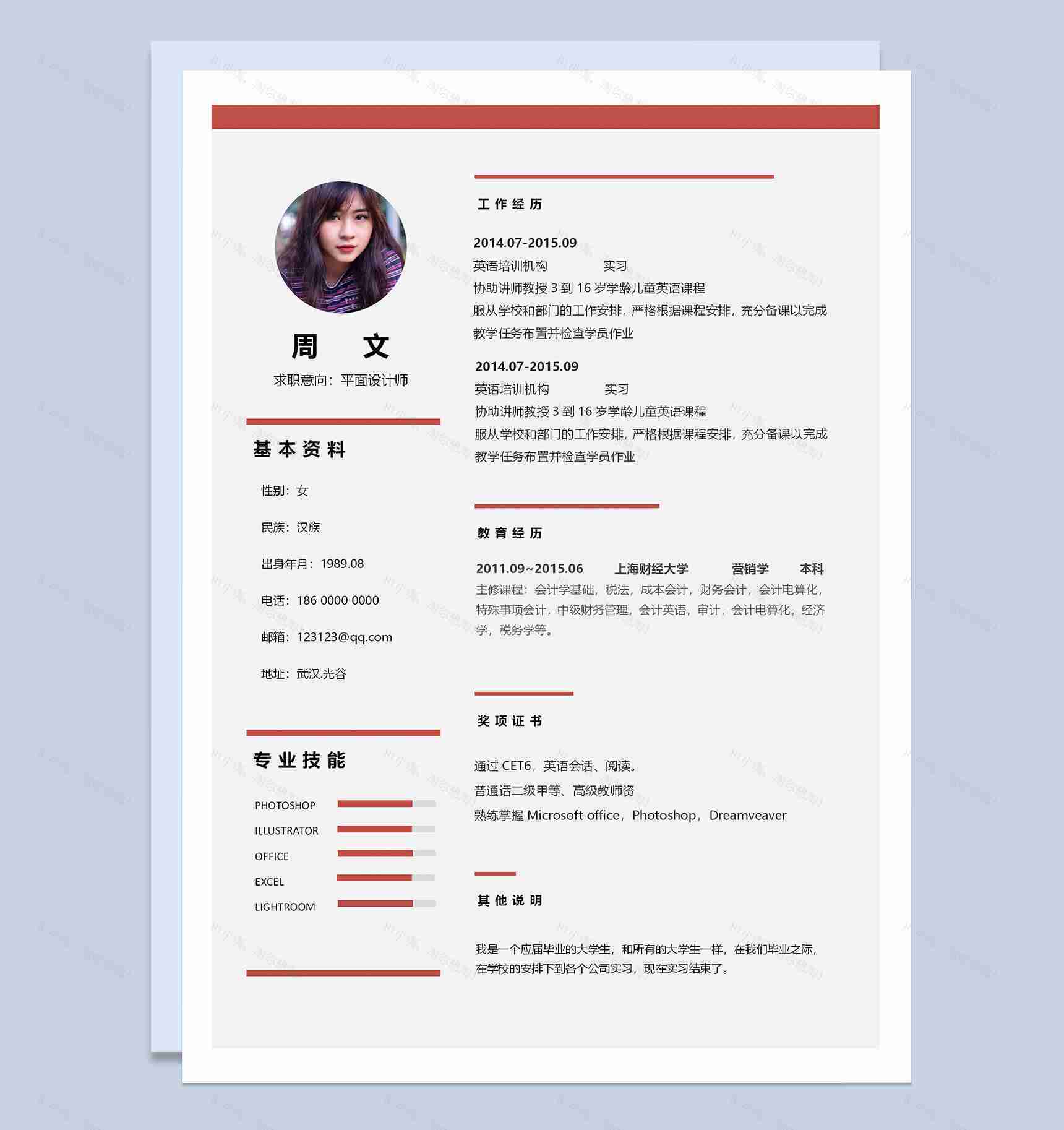 时尚个性平面设计师求职应聘简历Word模板-2