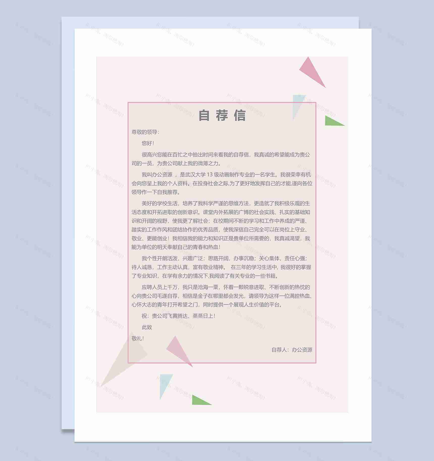 创意简历封面摄影师个人简历自荐信Word模板-3