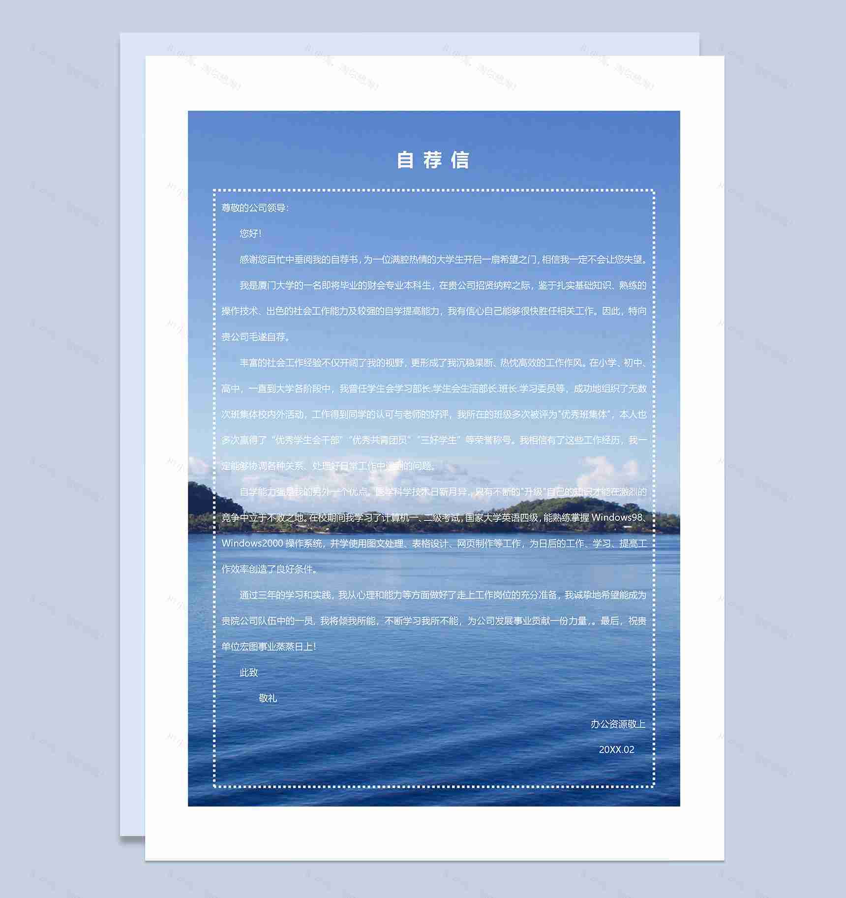 春招蓝色大海封面商务通用简历套装Word模板-3