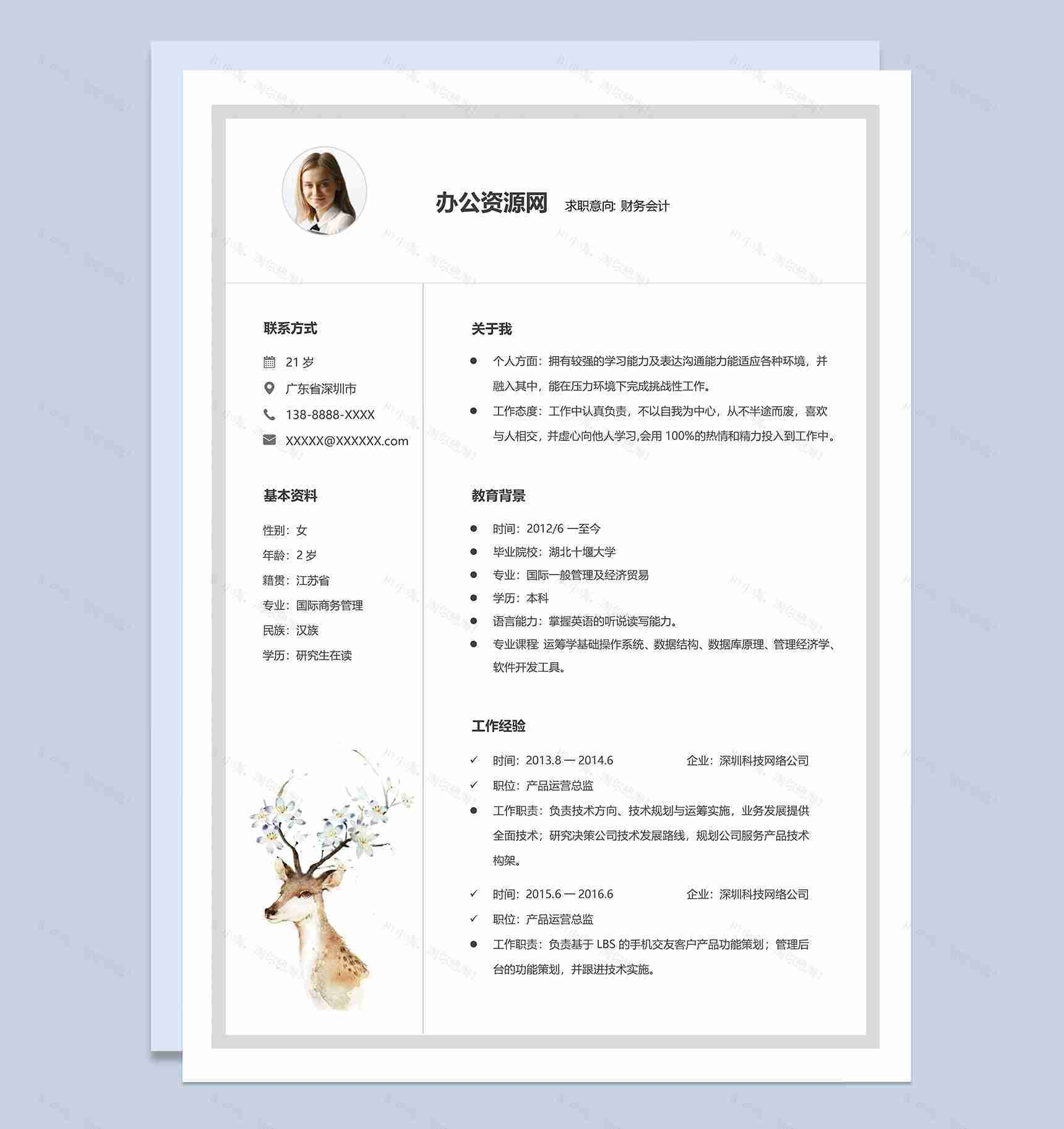 白色简约风格财务会计岗位个人求职简历Word模板-1