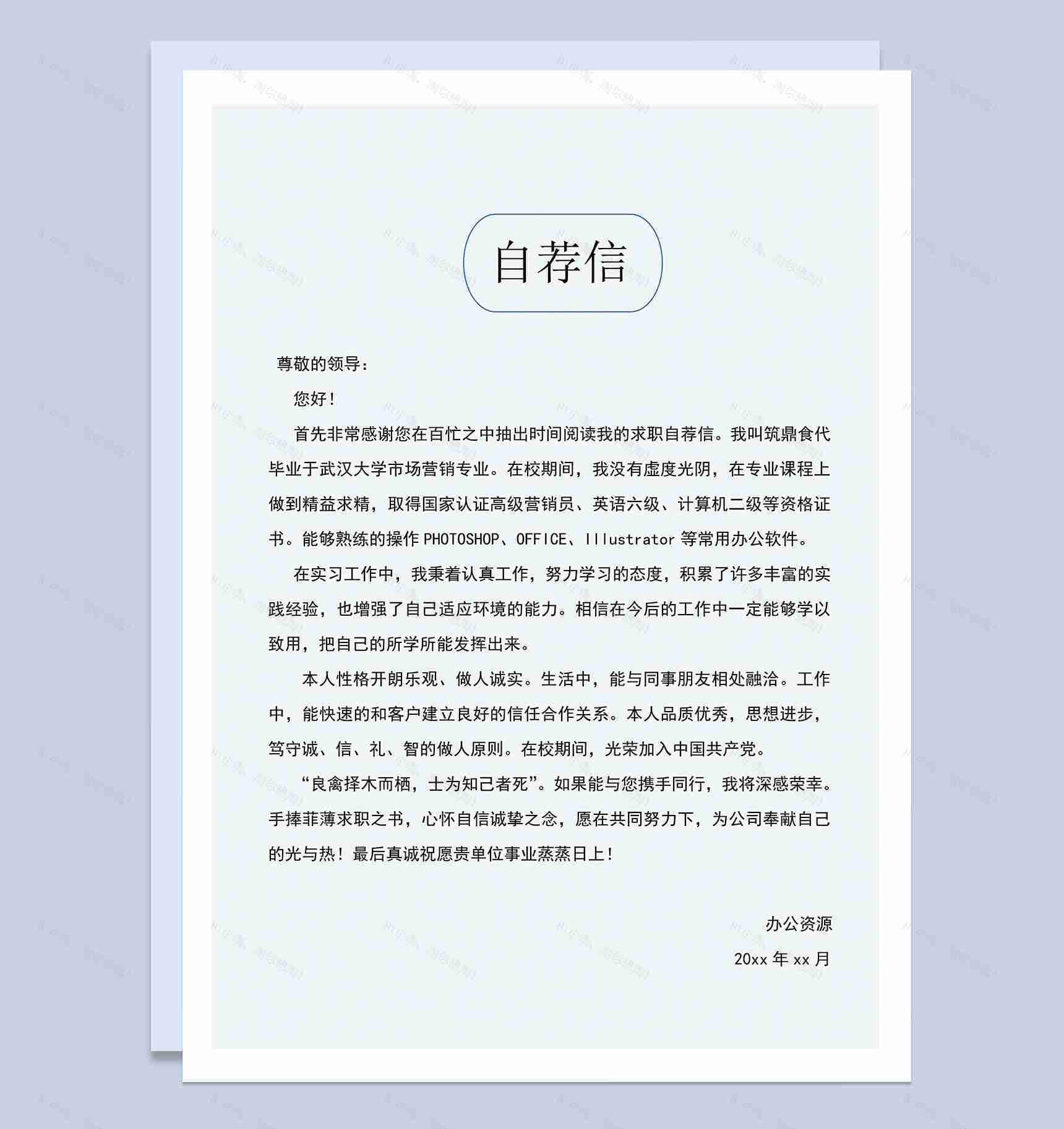 绿色树枝简洁竞聘销售代表求职简历Word模板-2