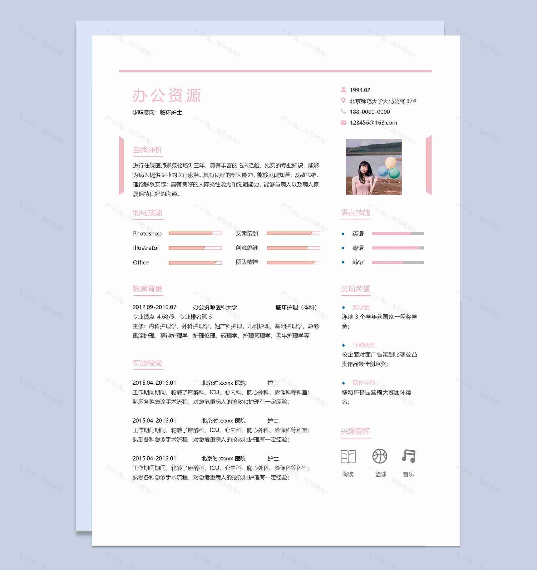 粉色成套临床护士求职应聘简历Word模板-2