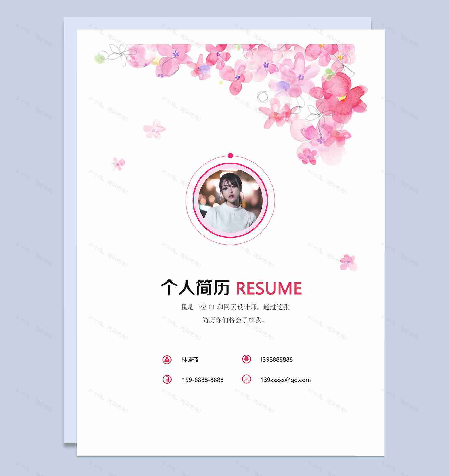 唯美淡雅平面设计师个人求职简历Word模板-1