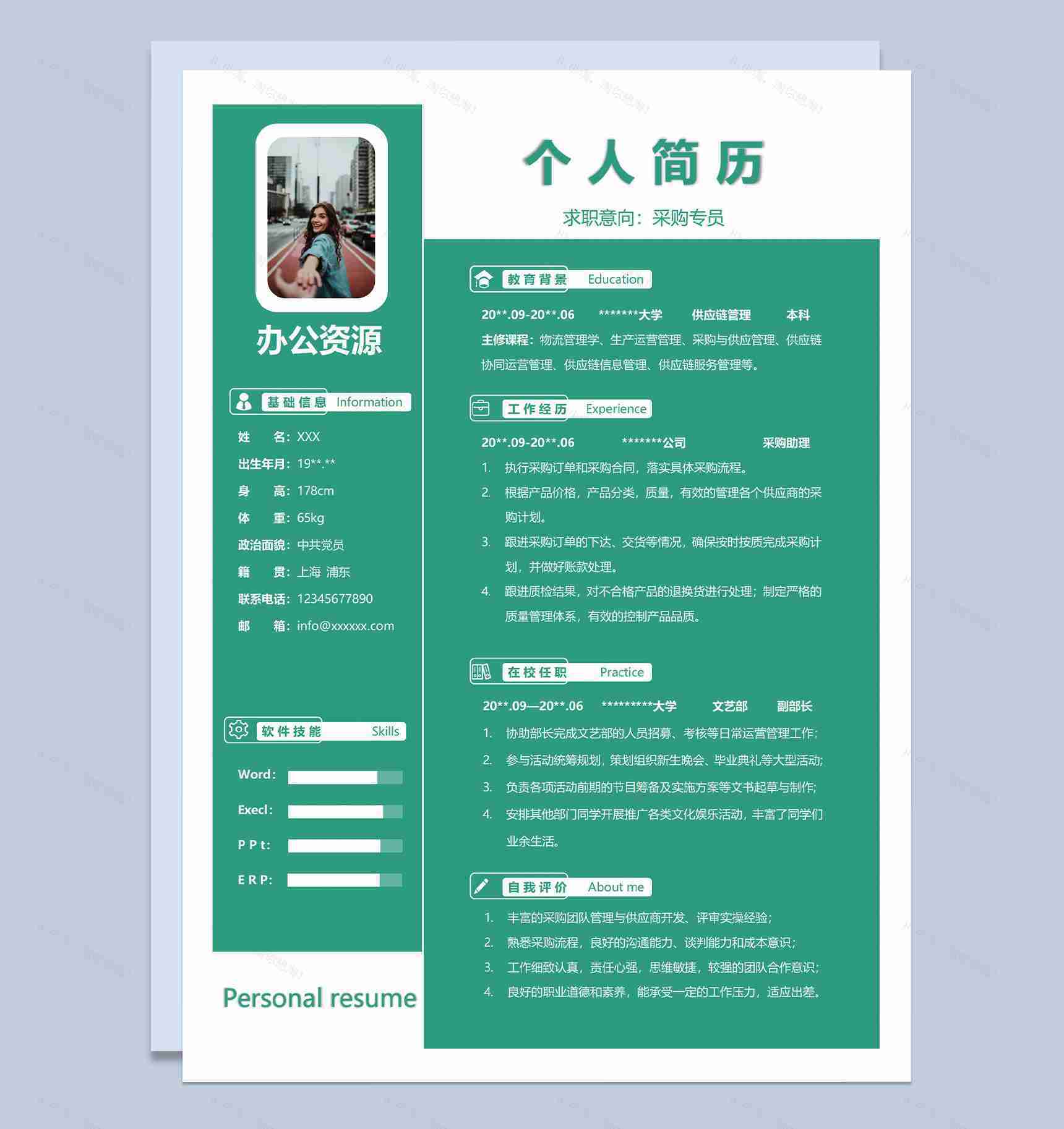 绿色大气采购专员应聘求职个人简历Word模板-1