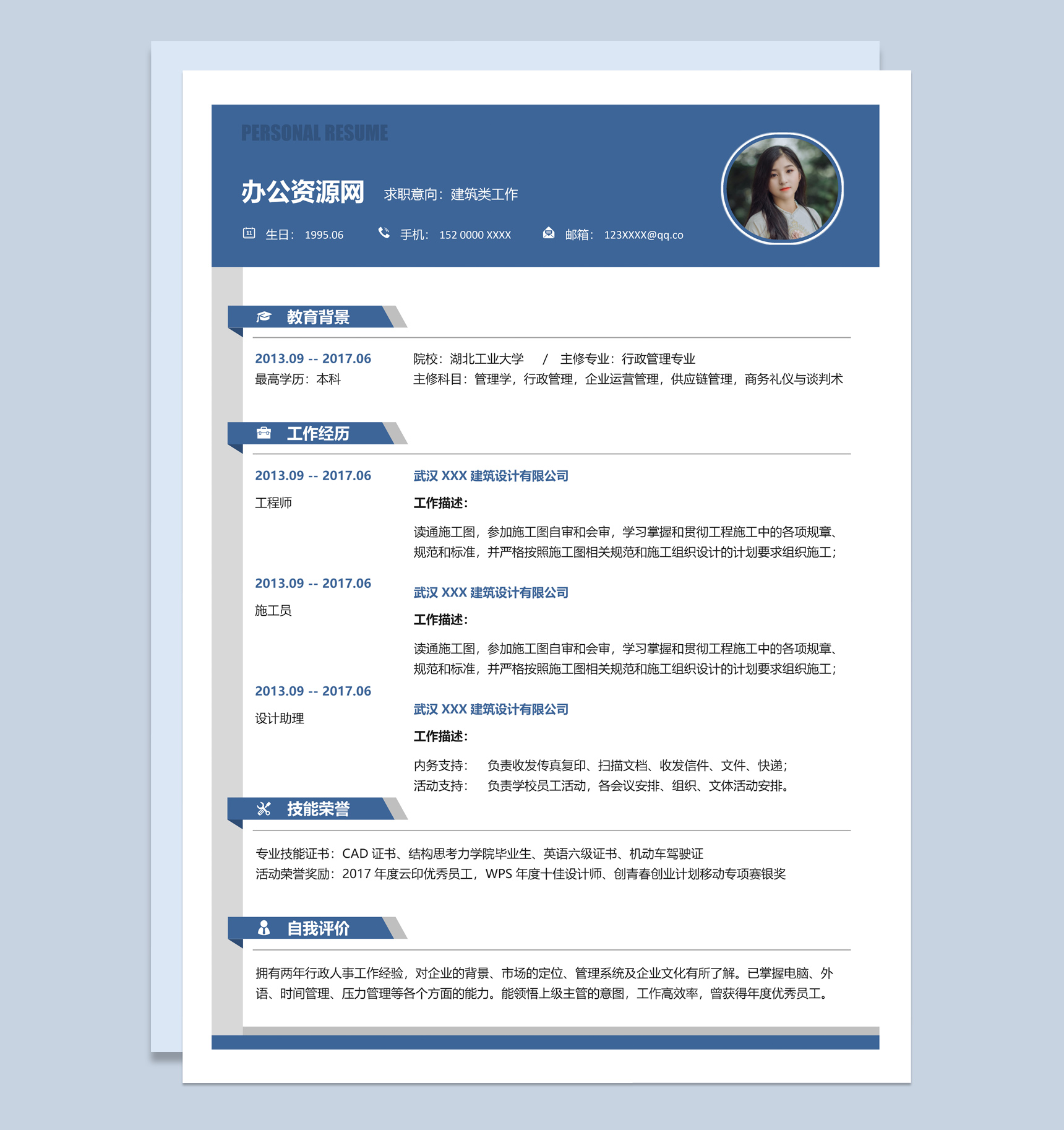 蓝色简约风格运营管理专业个人求职简历Word模板