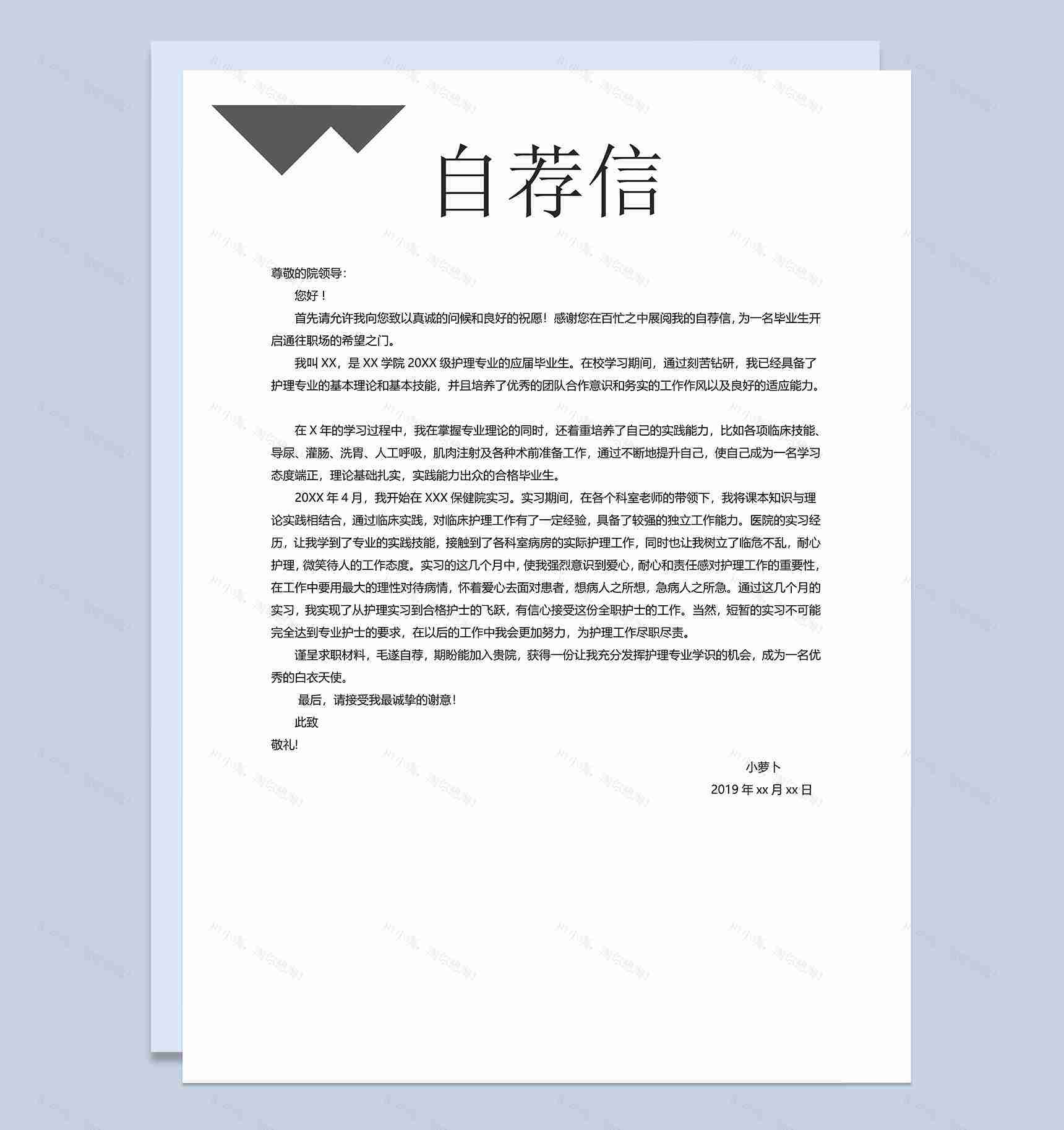 医生行业应聘面试简历Word模板-2