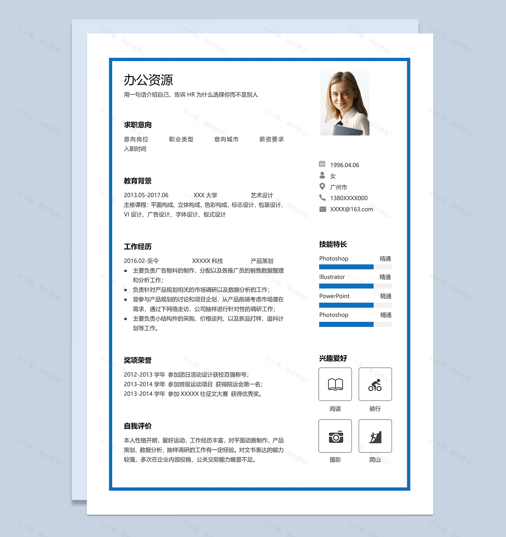 艺术设计产品策划相关工作个人应聘求职简历Word模板-1