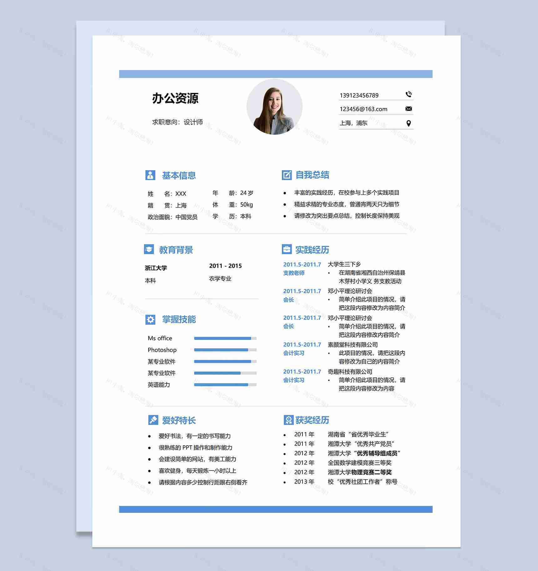 设计师求职简历设计师助理个人简历平面设计师简历Word模板-1