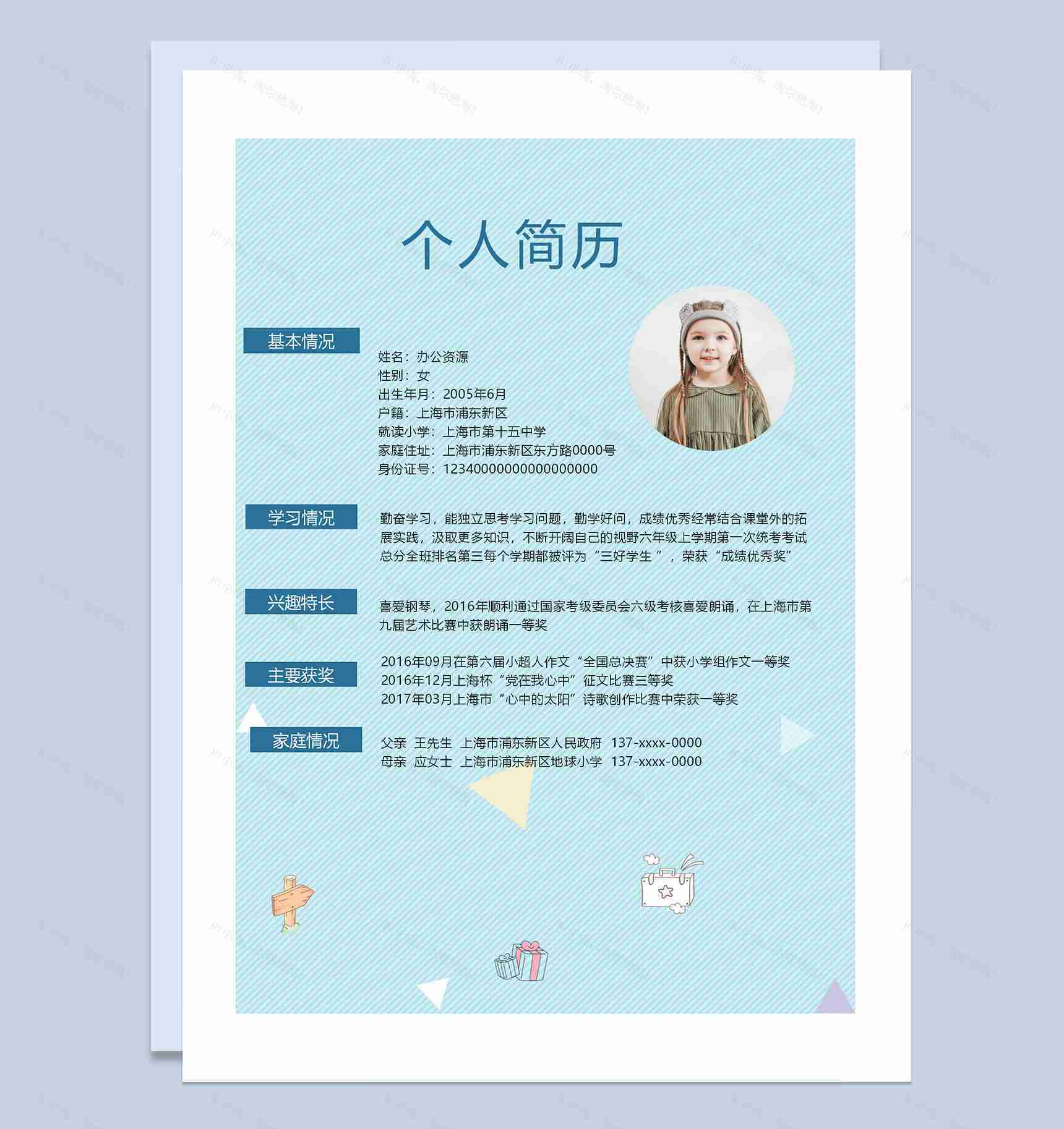 蓝色清新可爱简历封面小升初通用学生个人简历自荐信推荐信Word模板-2