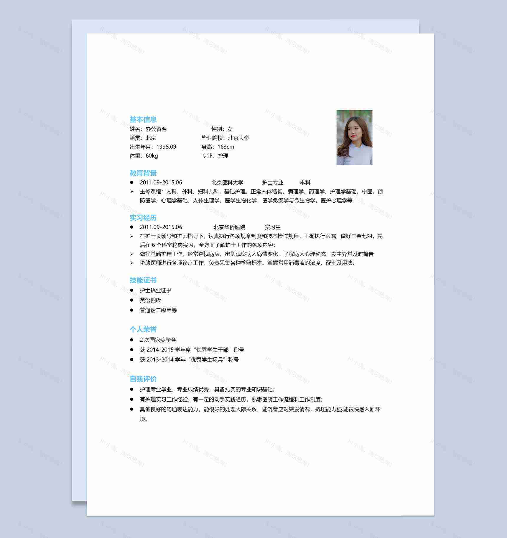 清新浅蓝成套护士个人求职工作简历Word模板-2