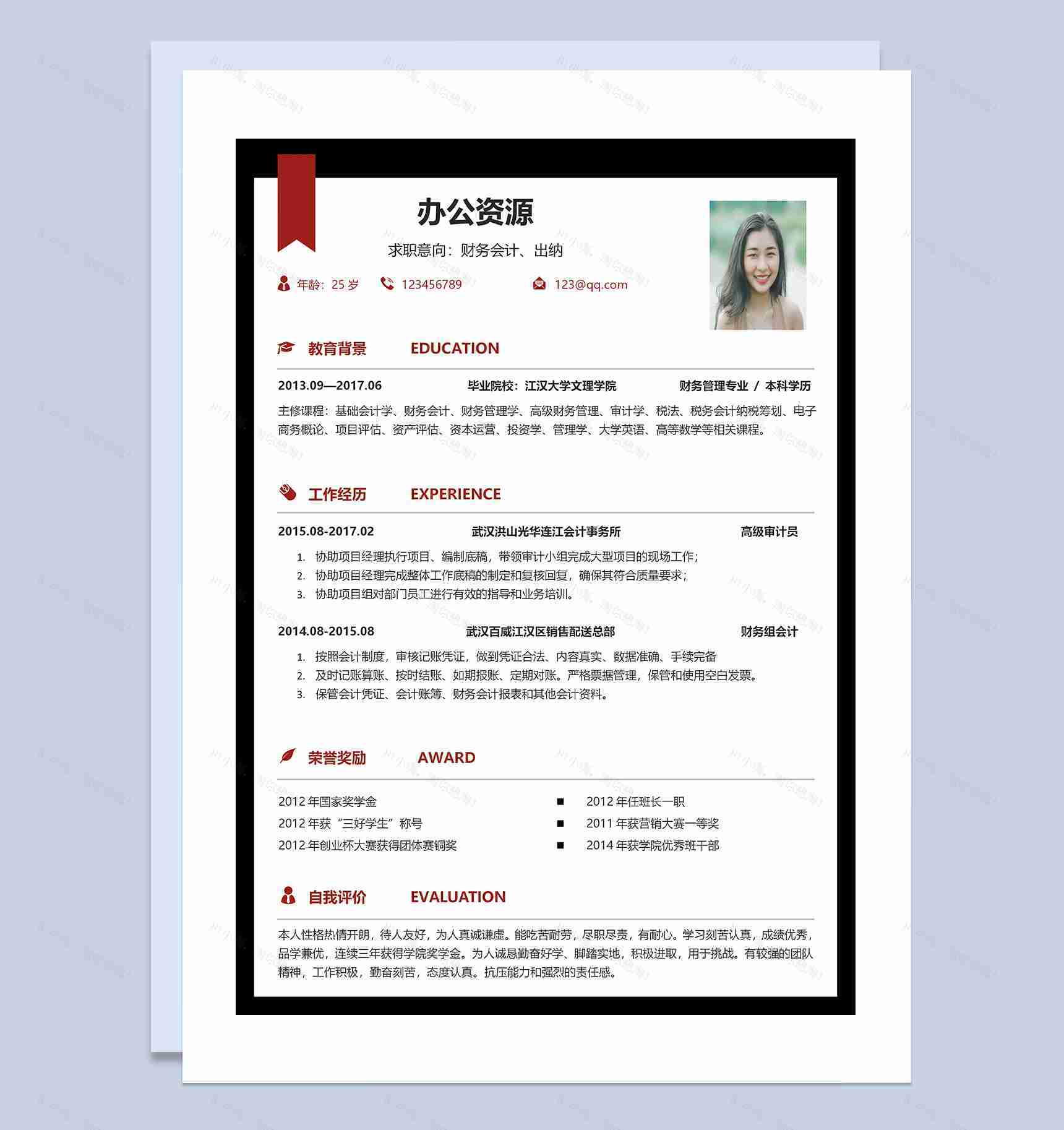 财务会计出纳求职通用个人简历自荐信Word模板-2