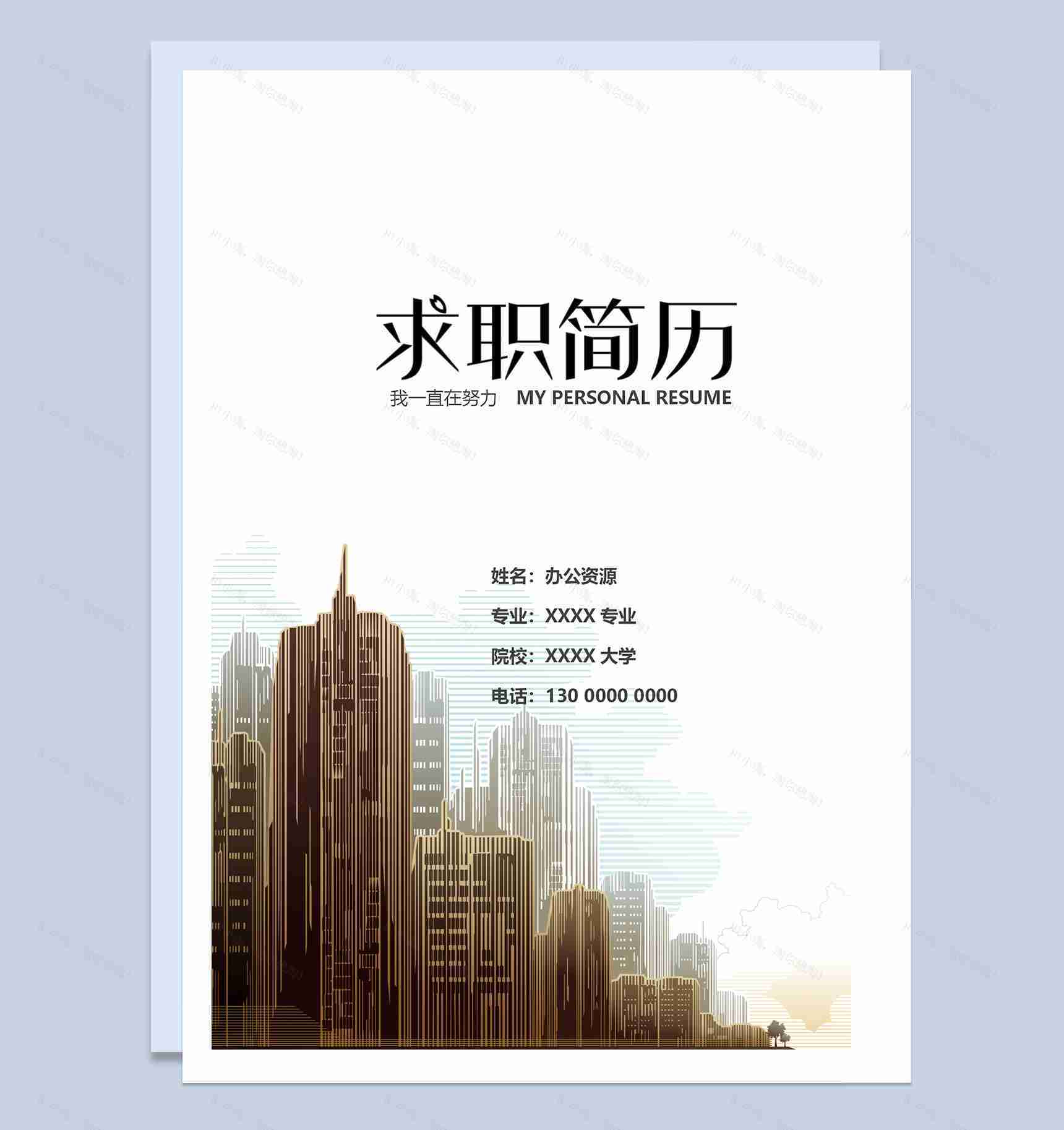 大气简约建筑土木工程个人求职应聘简历Word模板-1