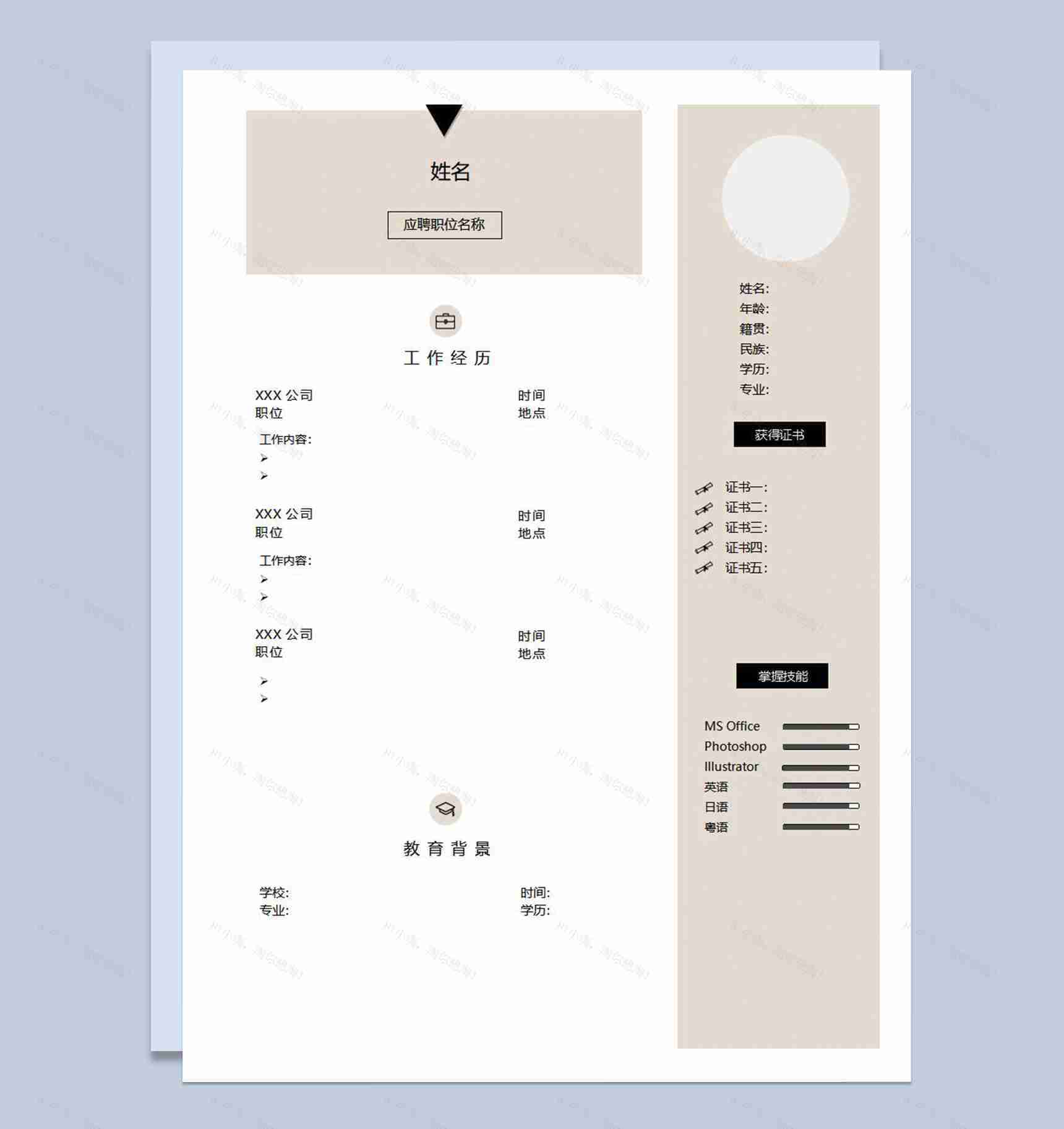 棕色简约空白个人简历求职应聘通用Word模板-1