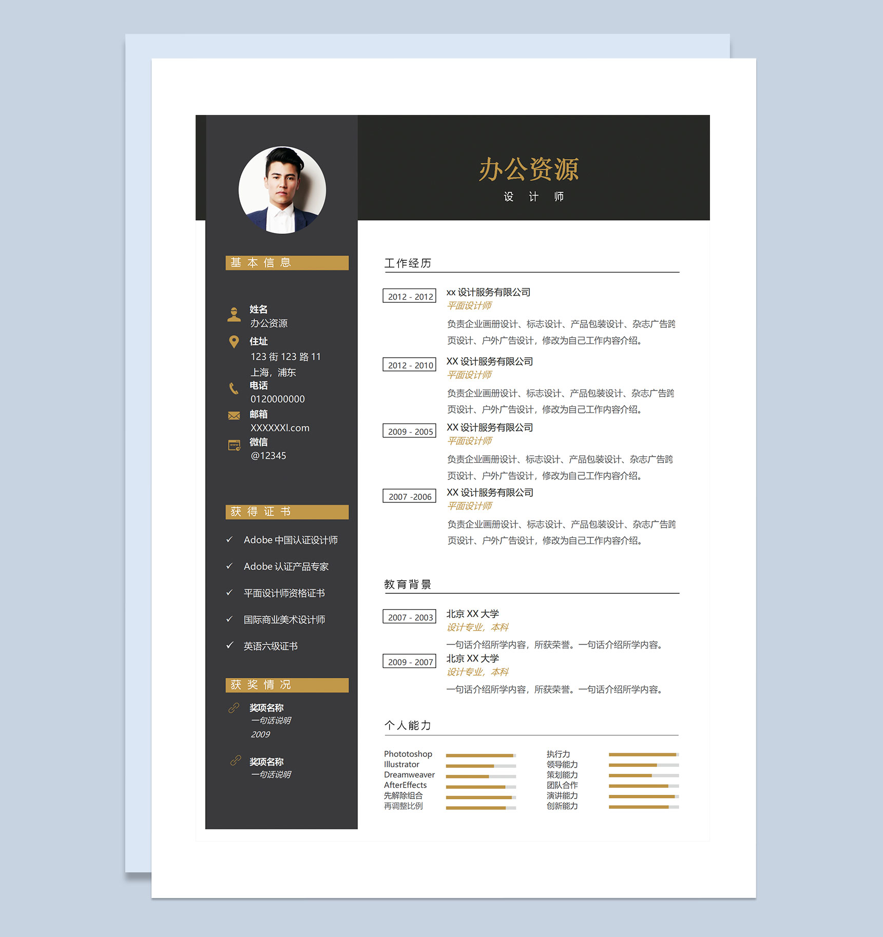 产品包装设计师平面设计师广告设计师通用个人简历求职简历Word模板