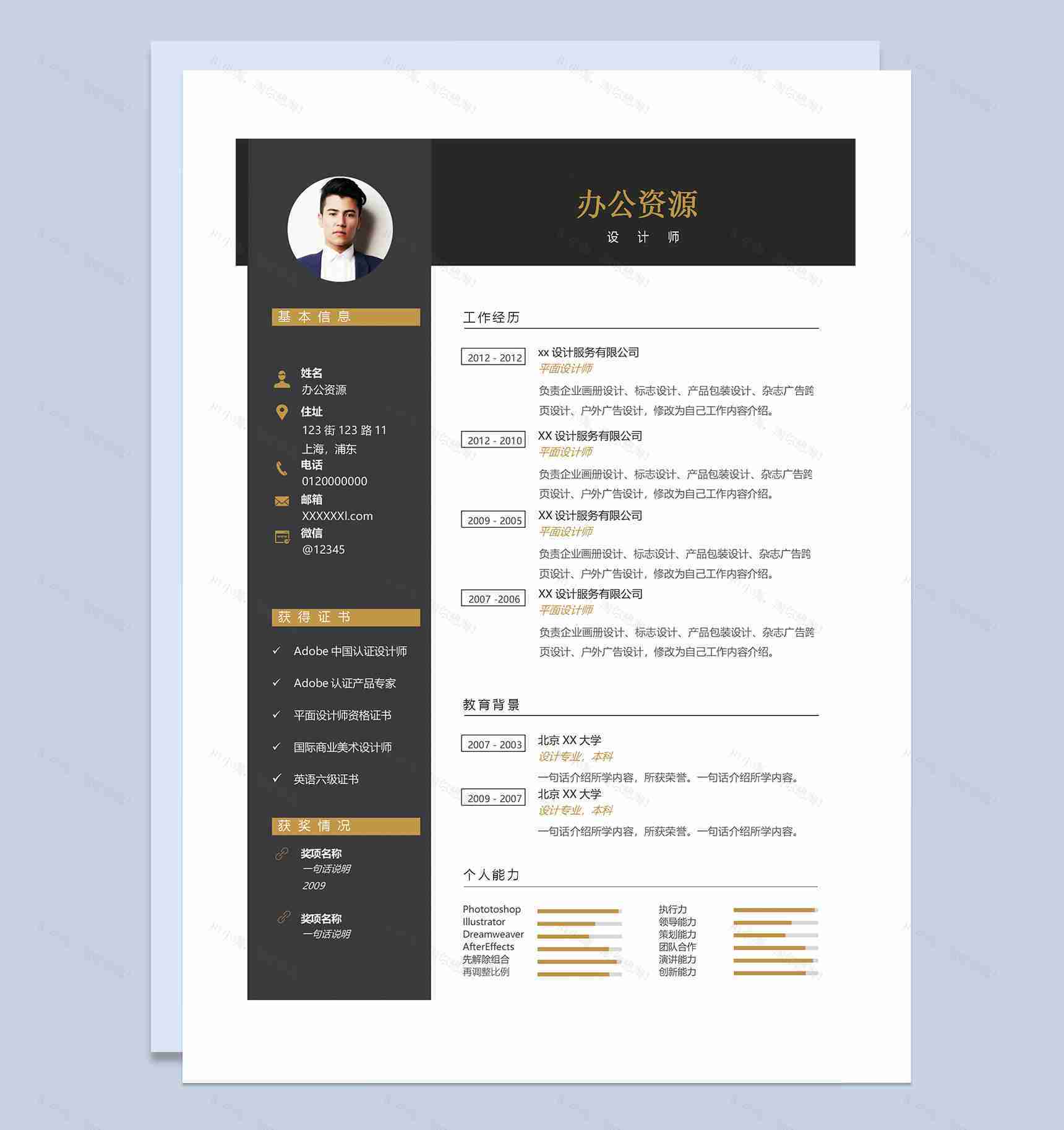 产品包装设计师平面设计师广告设计师通用个人简历求职简历Word模板-1